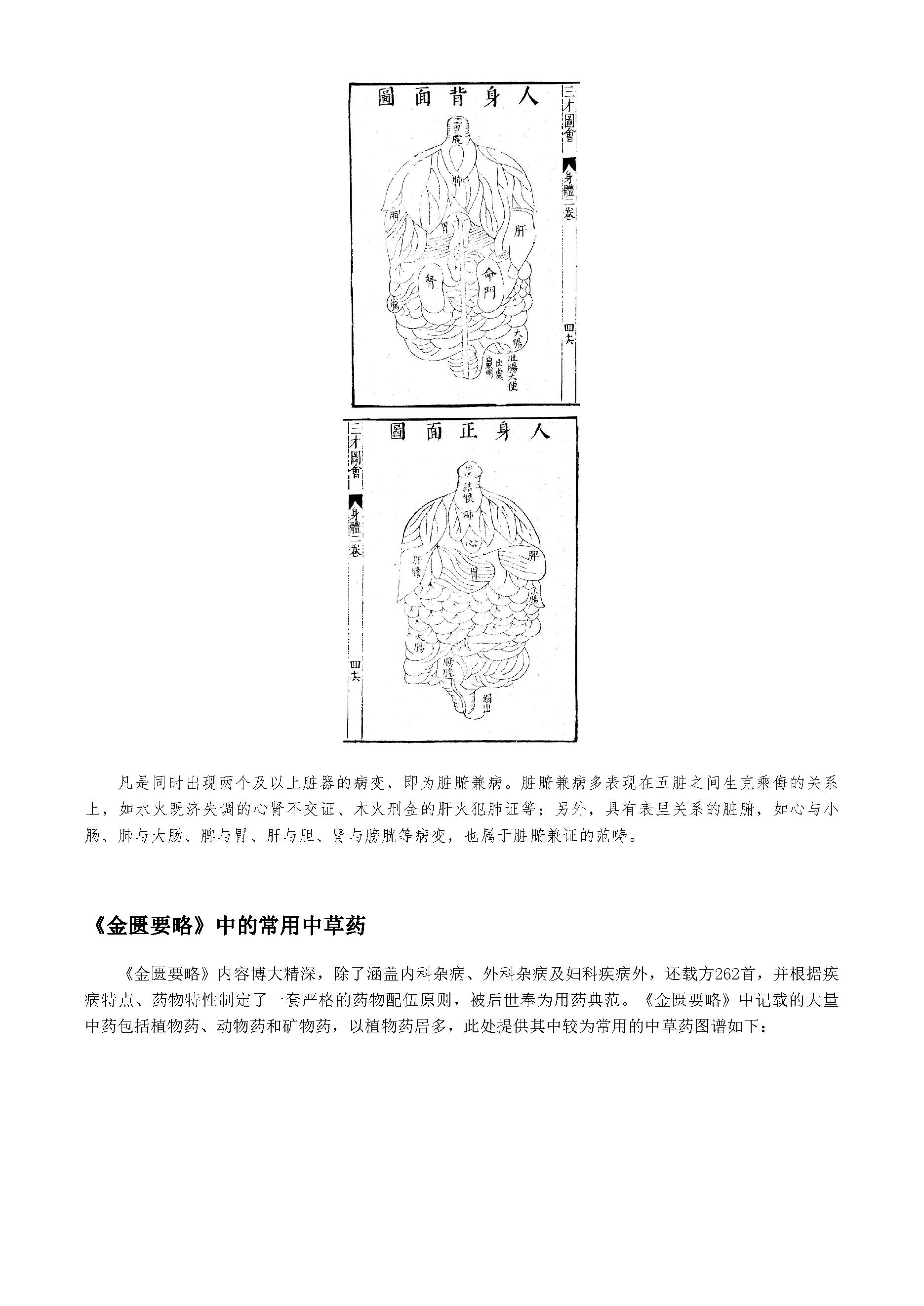 金匮要略.pdf_第11页