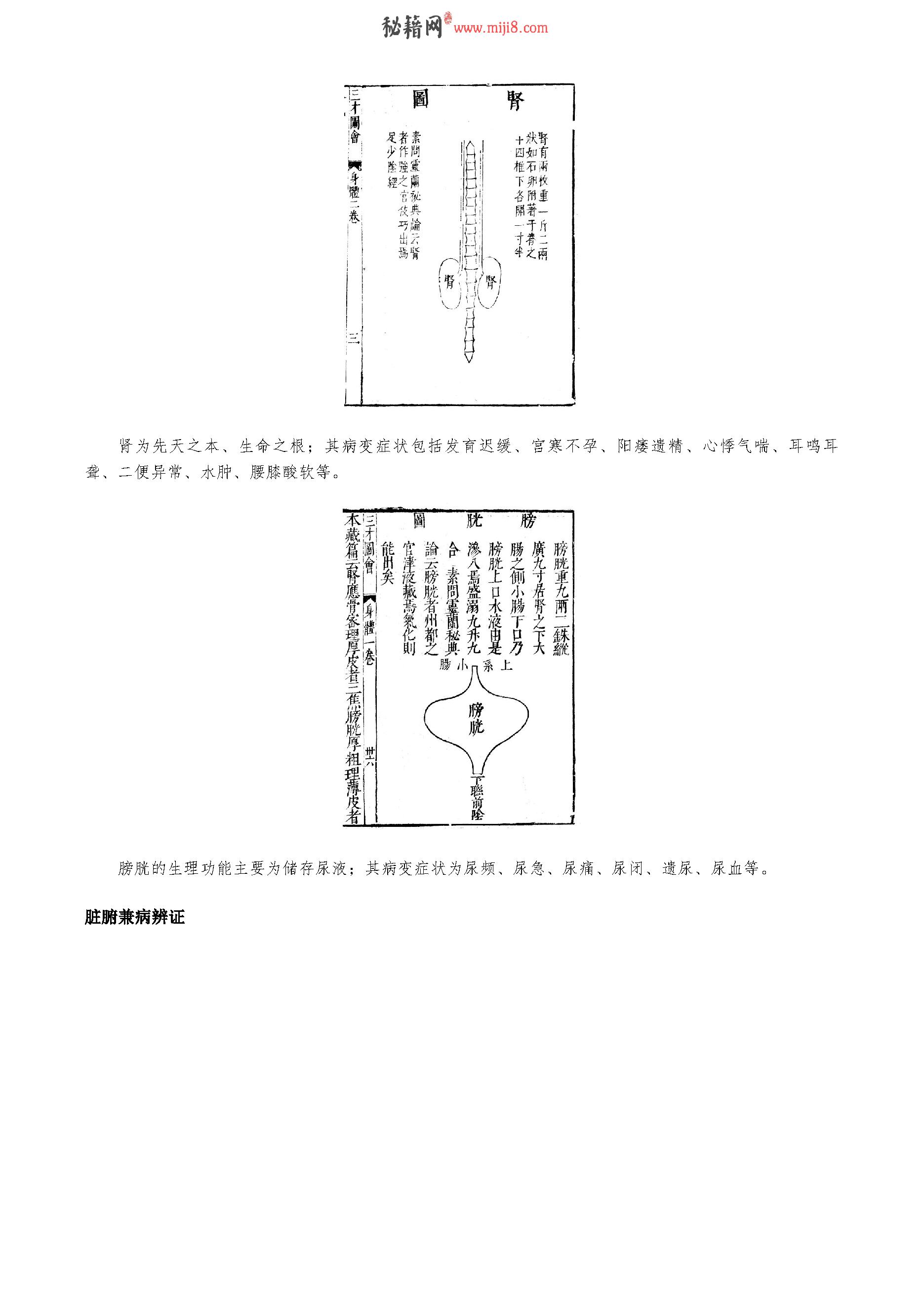 金匮要略.pdf_第10页