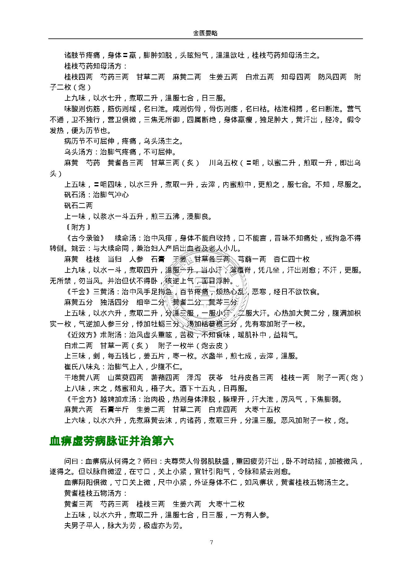 金匮要略.（东汉）张仲景.1316430.pdf_第7页