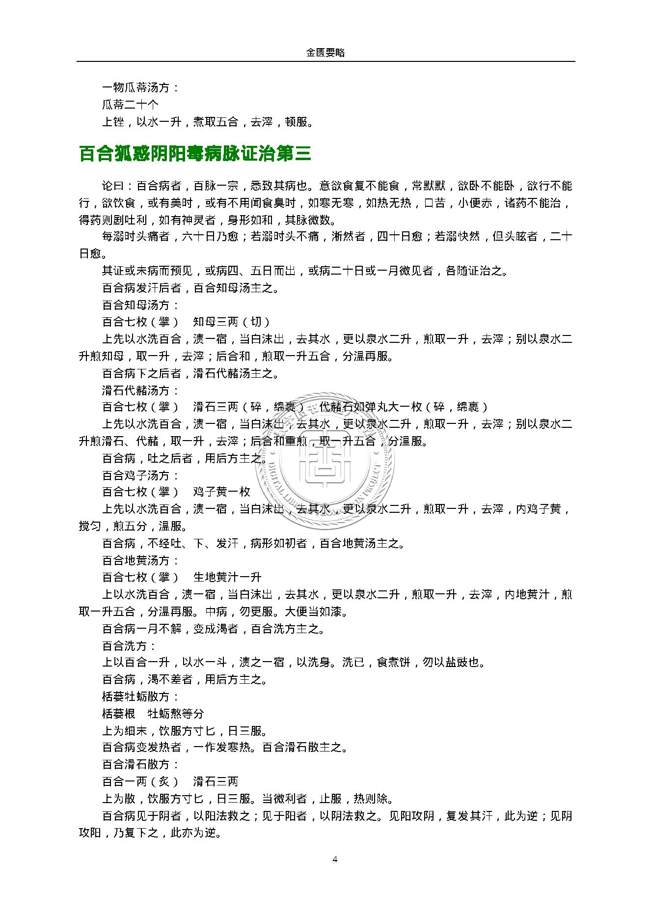 金匮要略.（东汉）张仲景.1316430.pdf_第4页