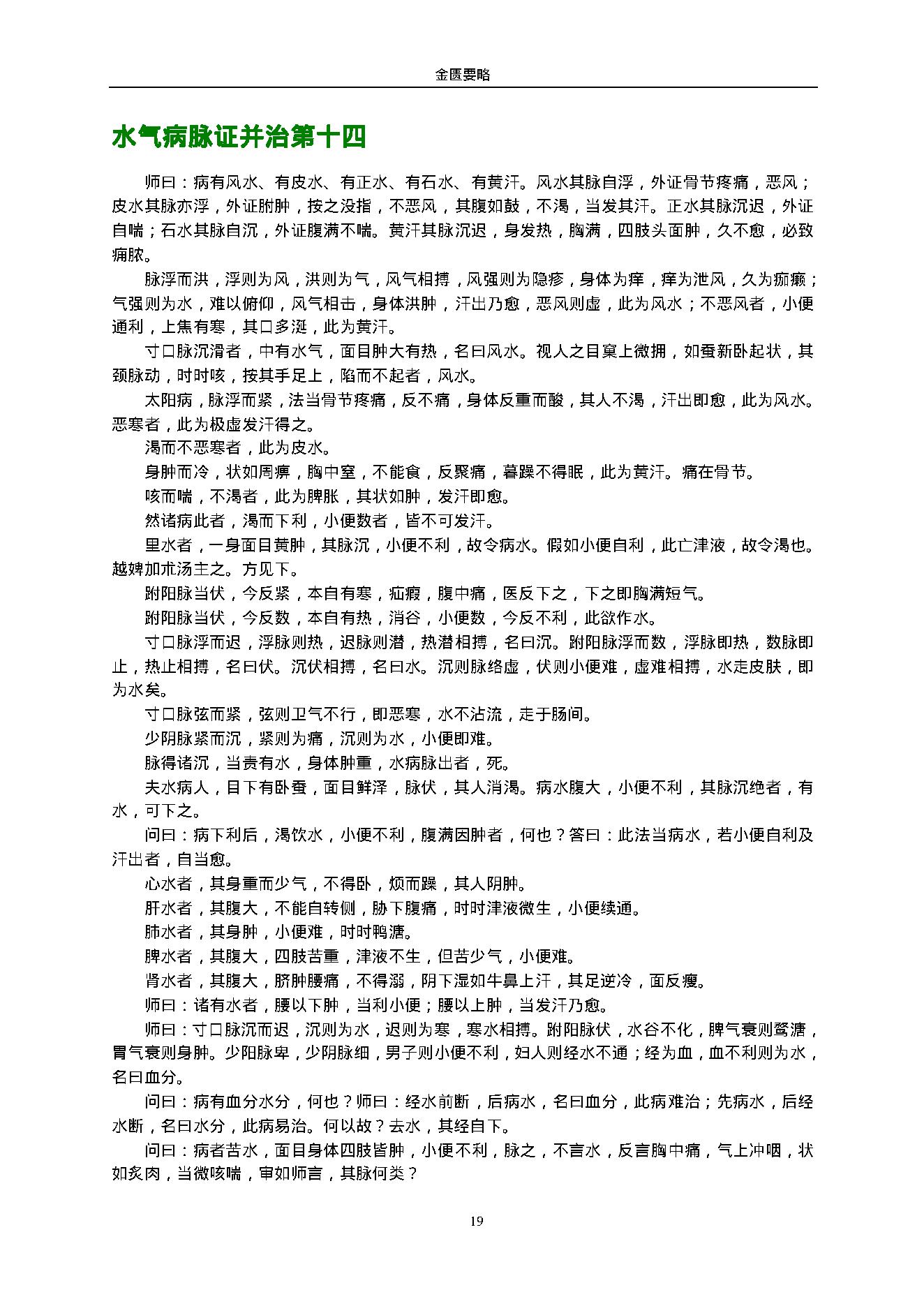 金匮要略.（东汉）张仲景.1316430.pdf_第19页