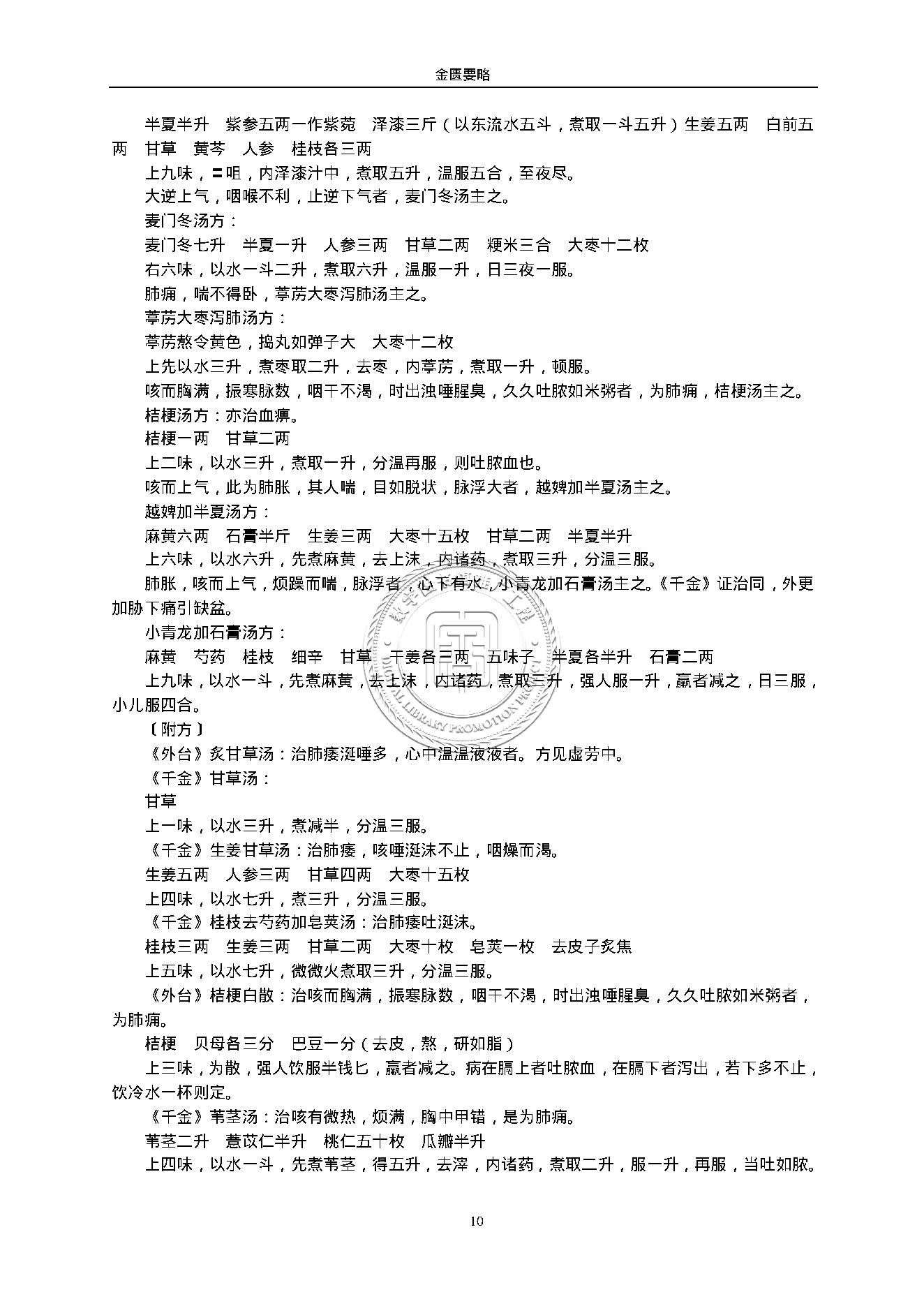 金匮要略.（东汉）张仲景.1316430.pdf_第10页