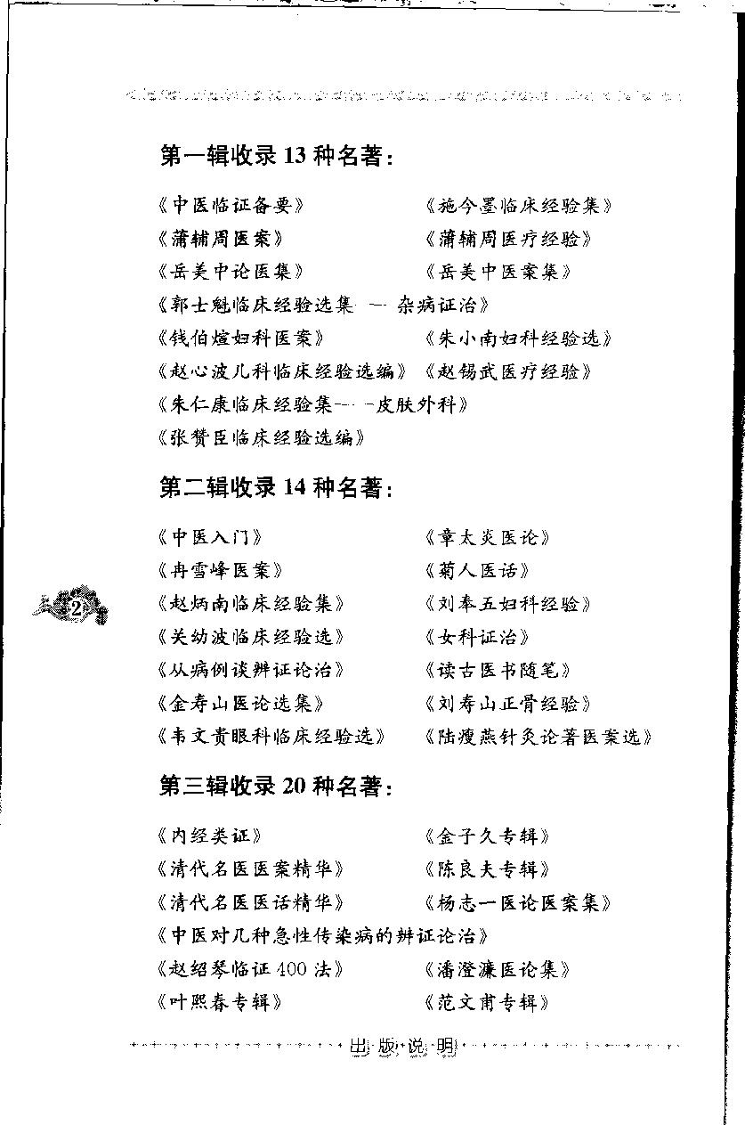 金匮要略简释（高清版）.pdf_第6页