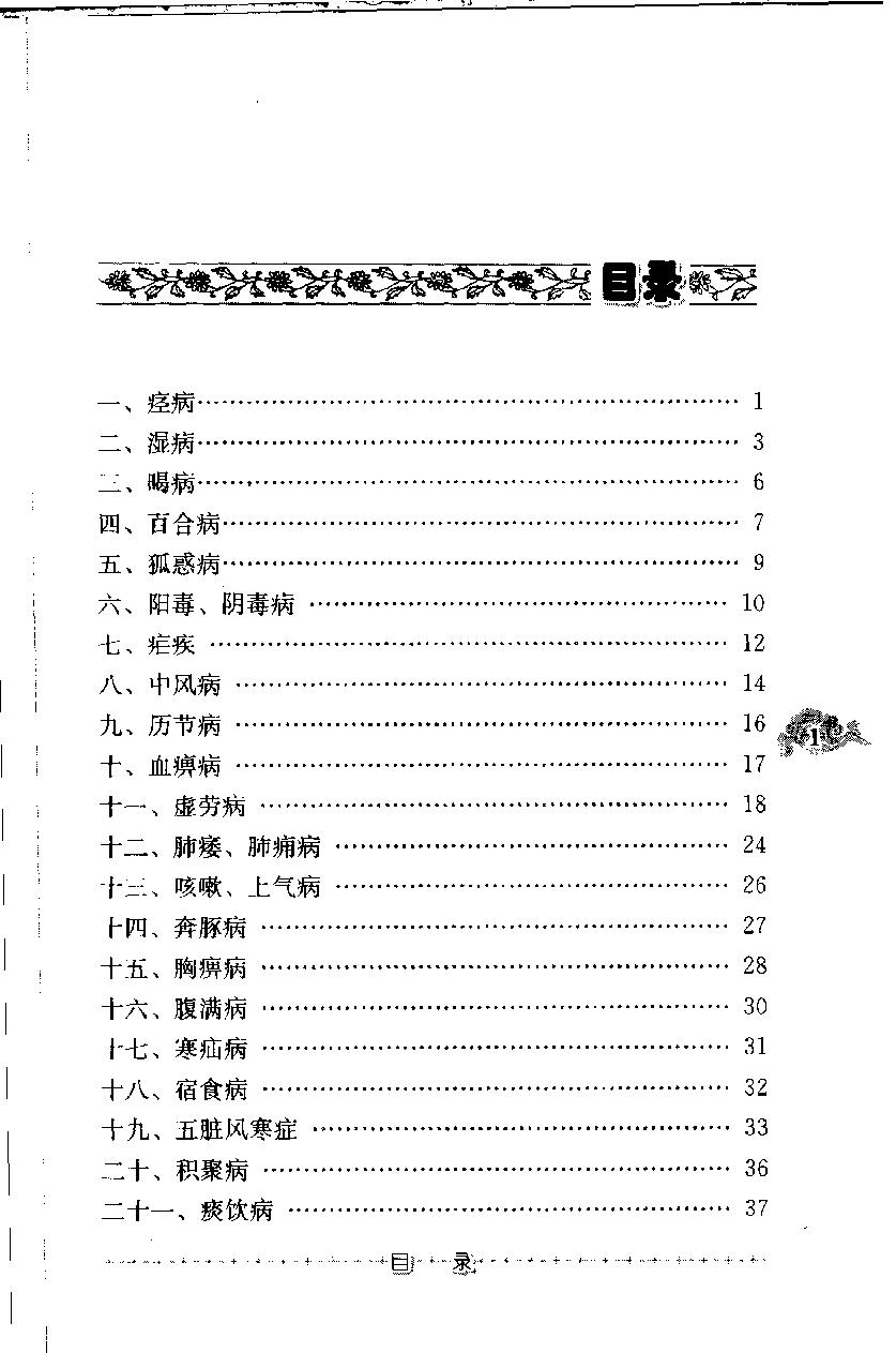 金匮要略简释（高清版）.pdf_第10页