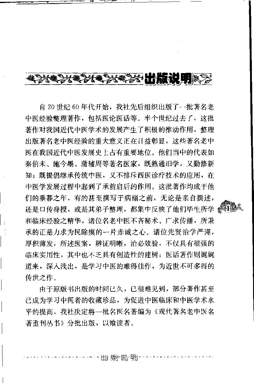 金匮要略简释（高清版）.pdf_第5页