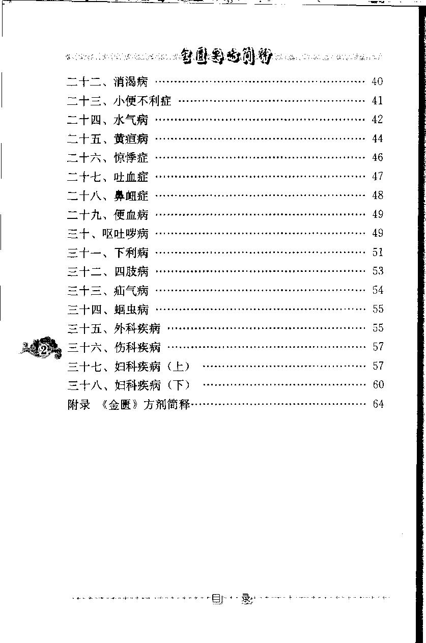 金匮要略简释（高清版）.pdf_第11页