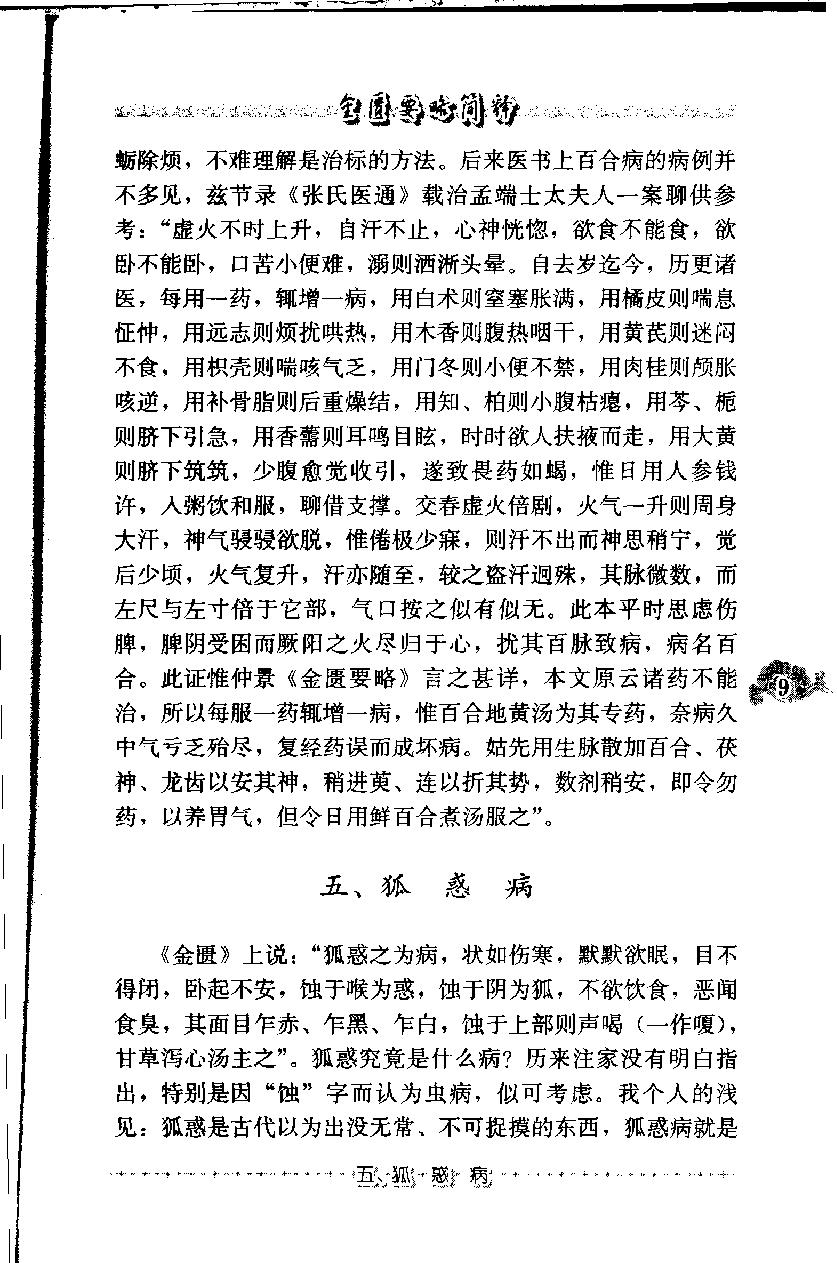 金匮要略简释（高清版）.pdf_第20页