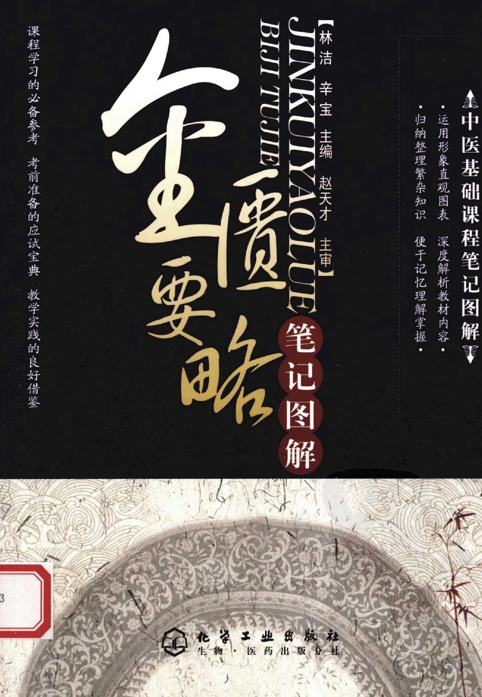 金匮要略篇1.pdf_第1页