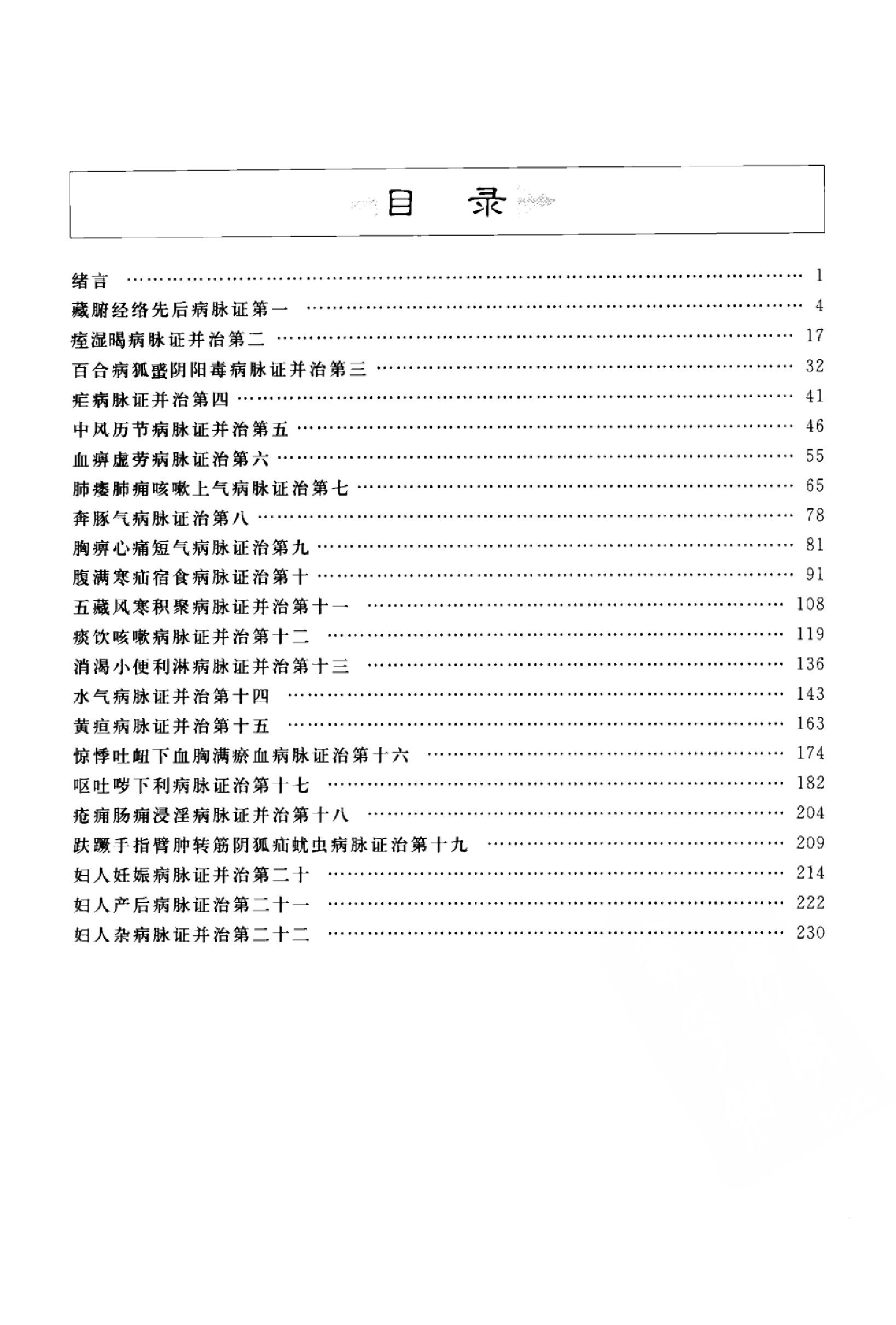 金匮要略篇1.pdf_第7页