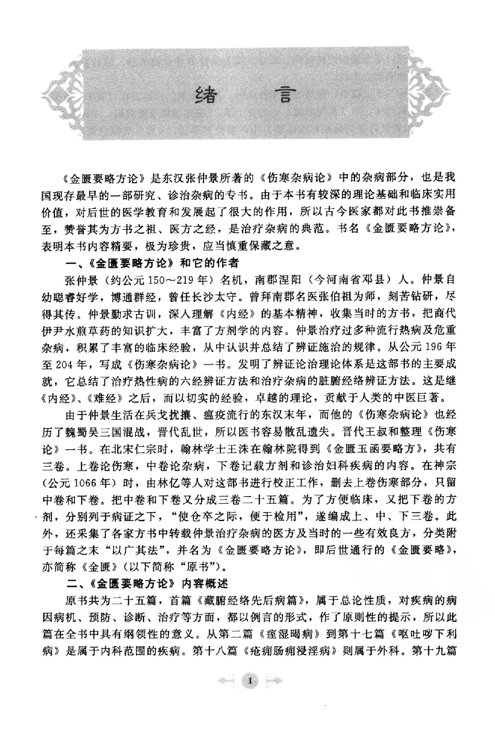 金匮要略篇1.pdf_第8页