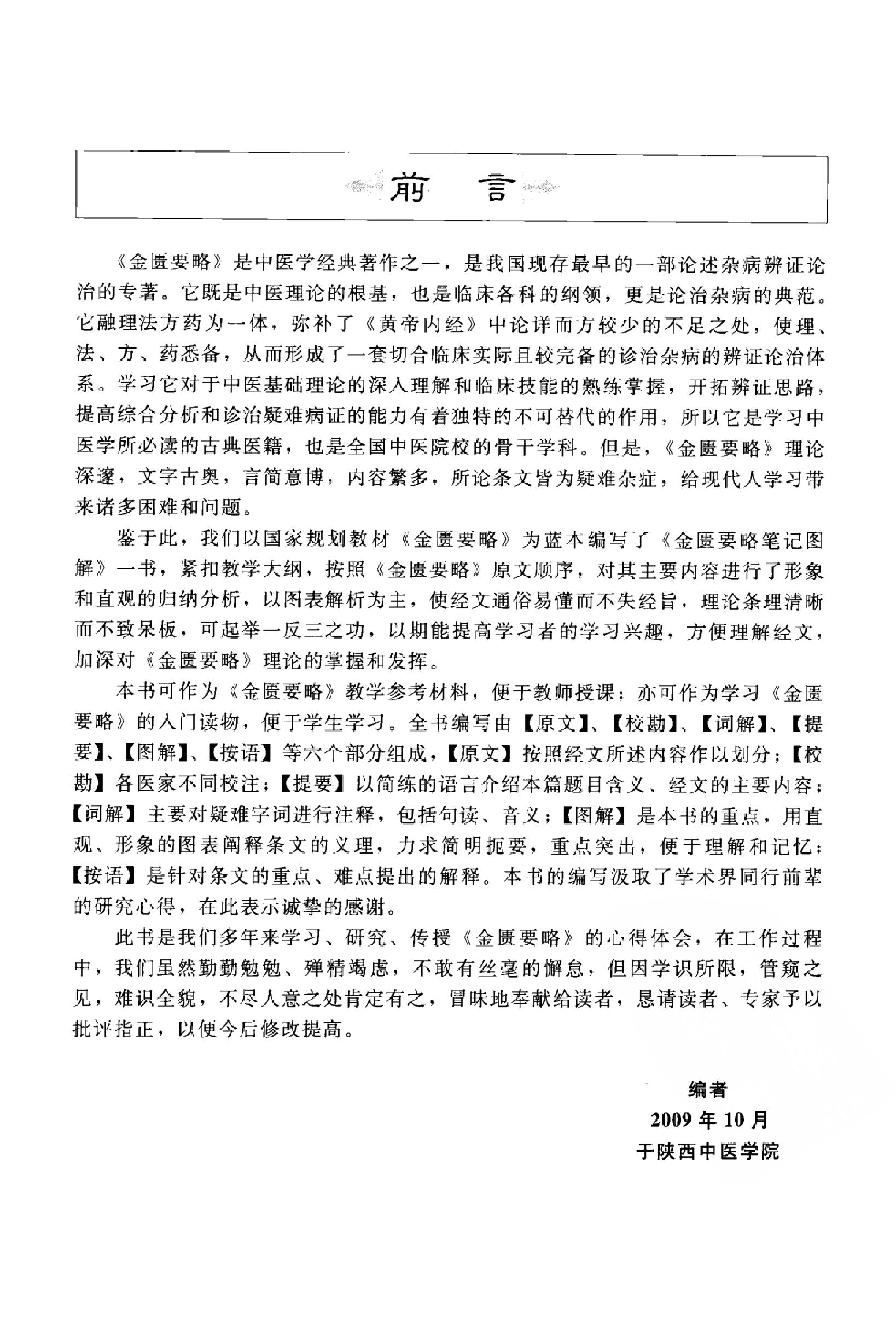 金匮要略篇1.pdf_第6页