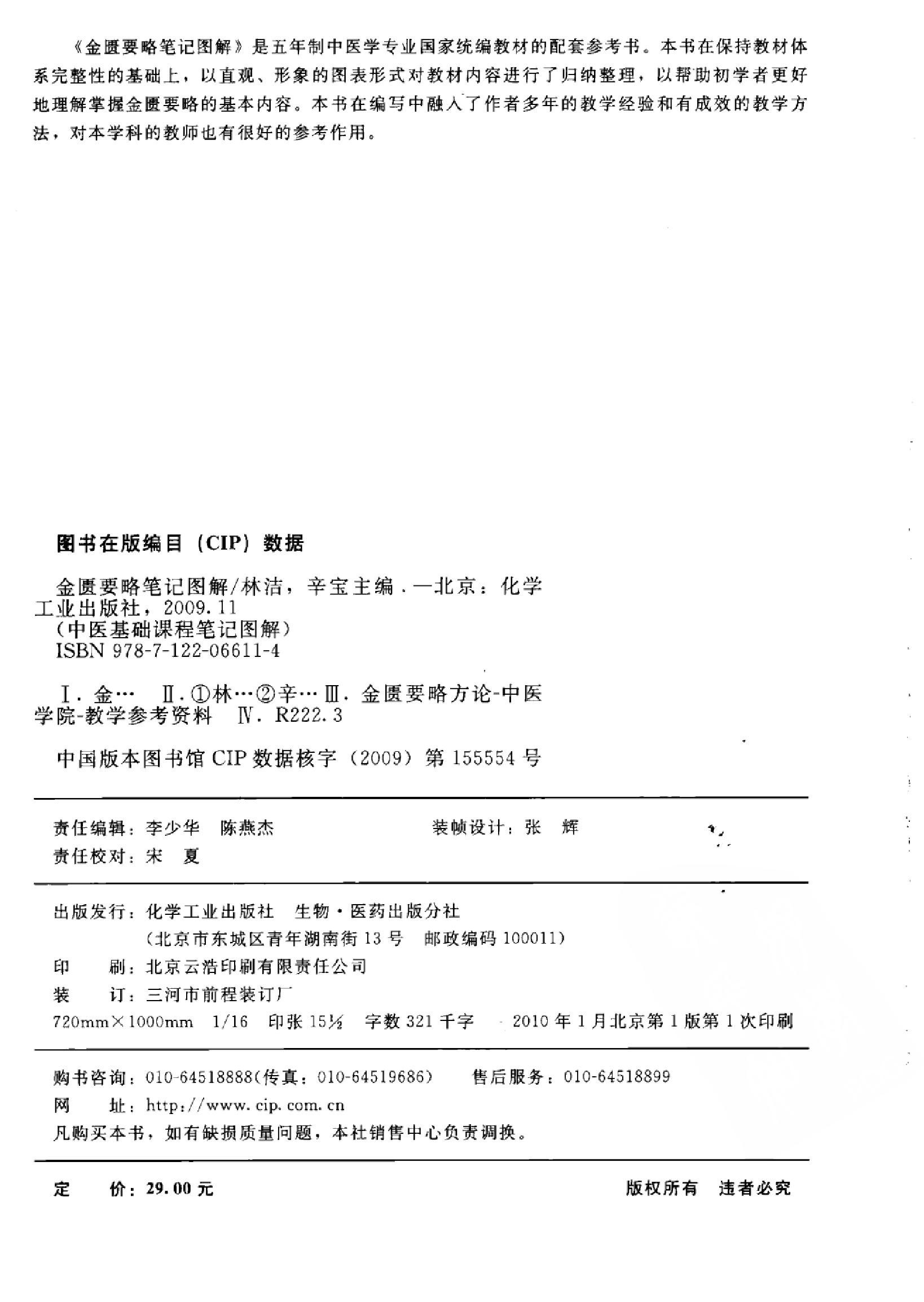 金匮要略篇1.pdf_第4页