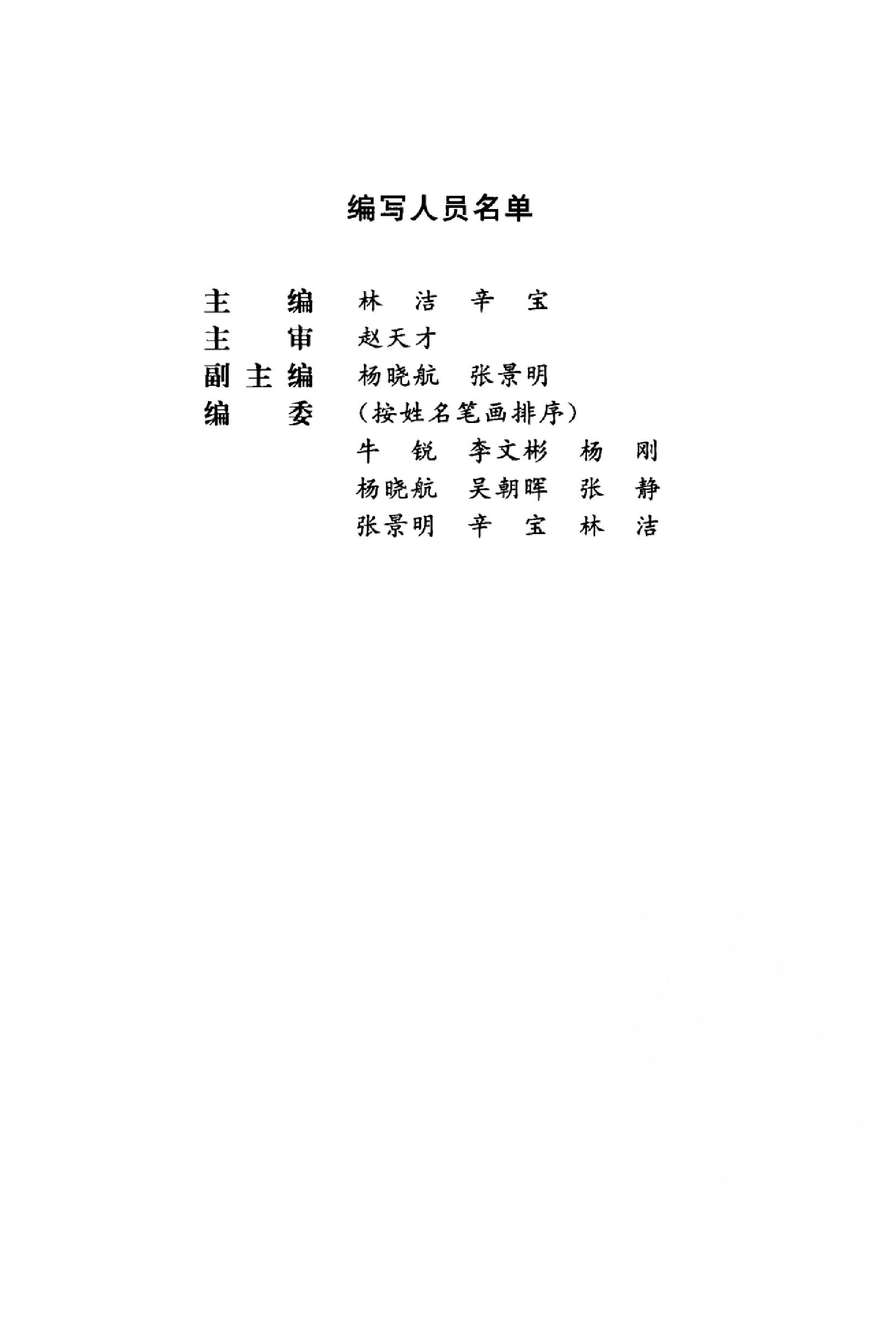 金匮要略篇1.pdf_第5页