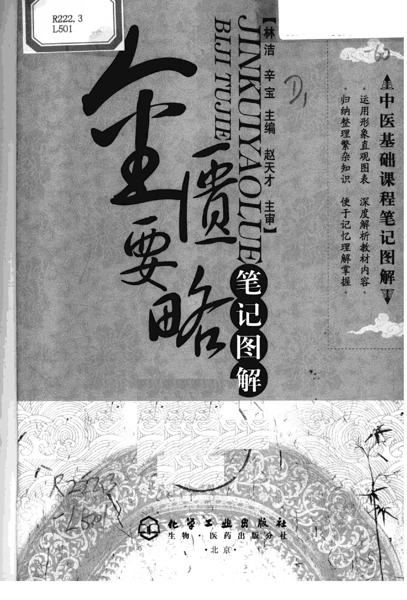 金匮要略篇1.pdf_第3页