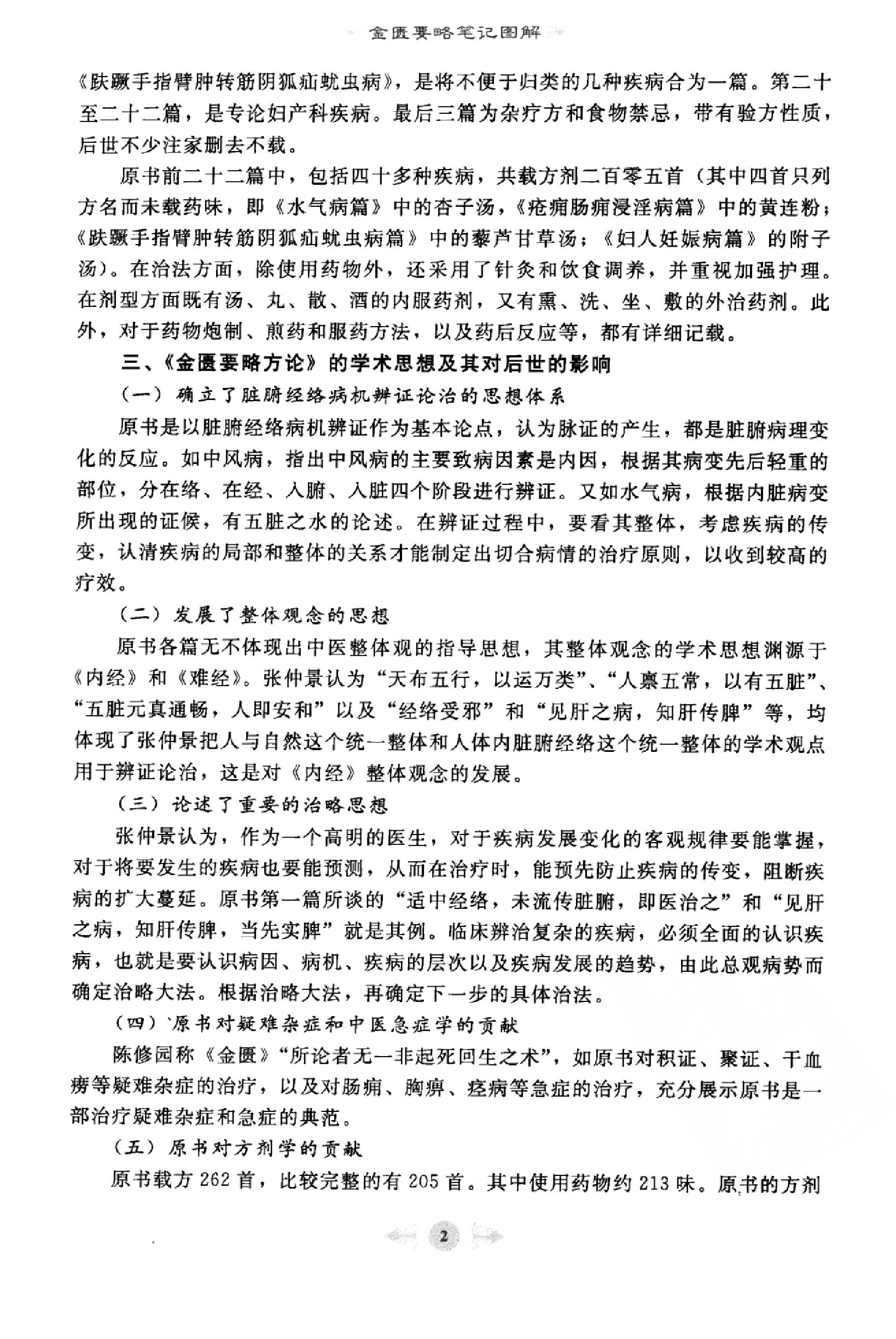 金匮要略篇1.pdf_第9页