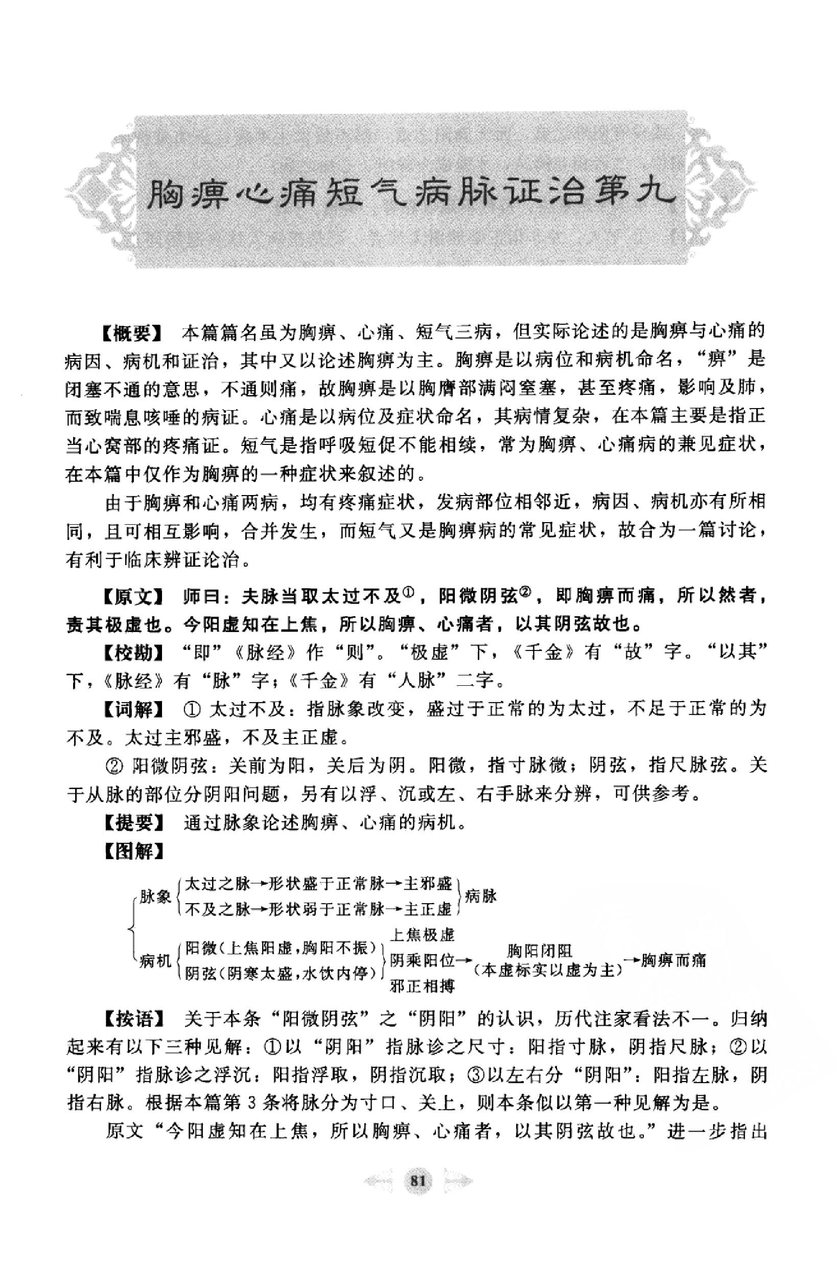 金匮要略篇2.pdf_第5页