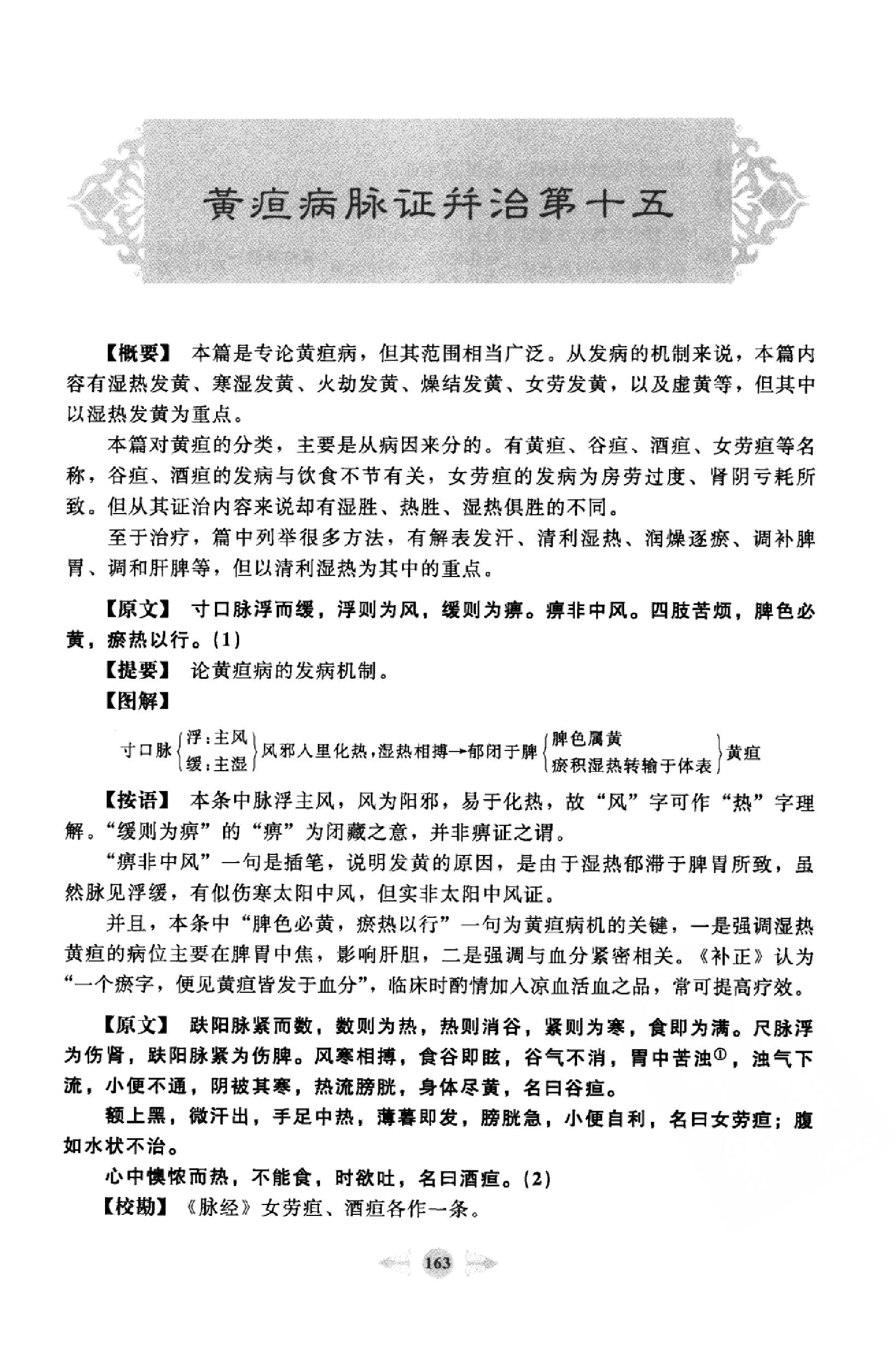 金匮要略篇3.pdf_第4页