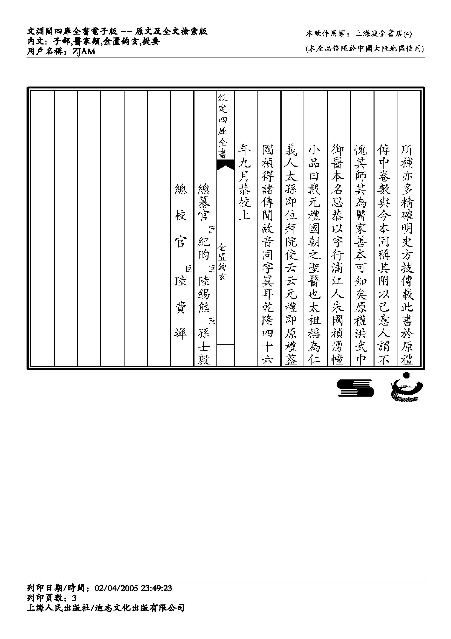 金匮钩玄-朱丹溪.pdf_第3页