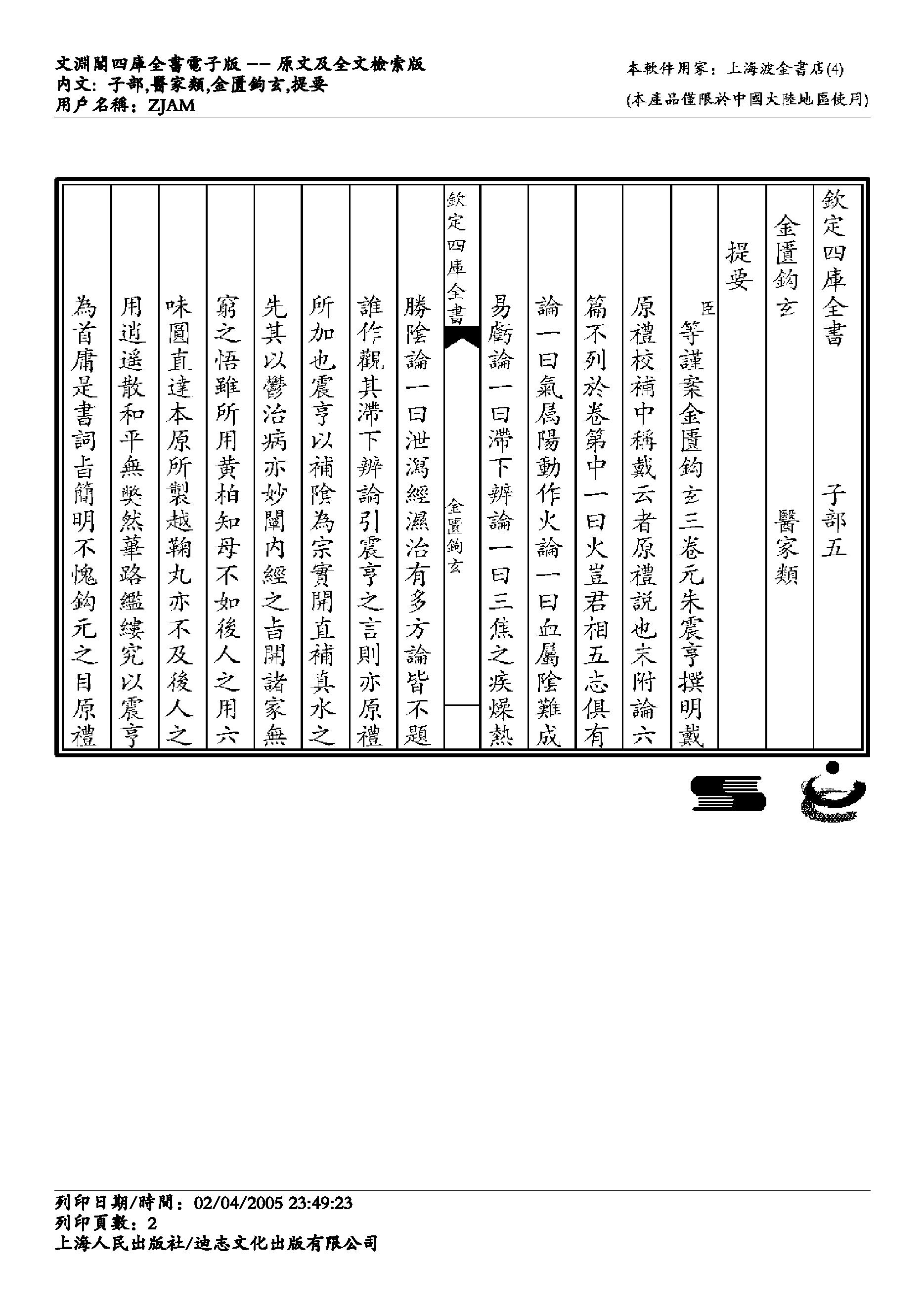 金匮钩玄-朱丹溪.pdf_第2页