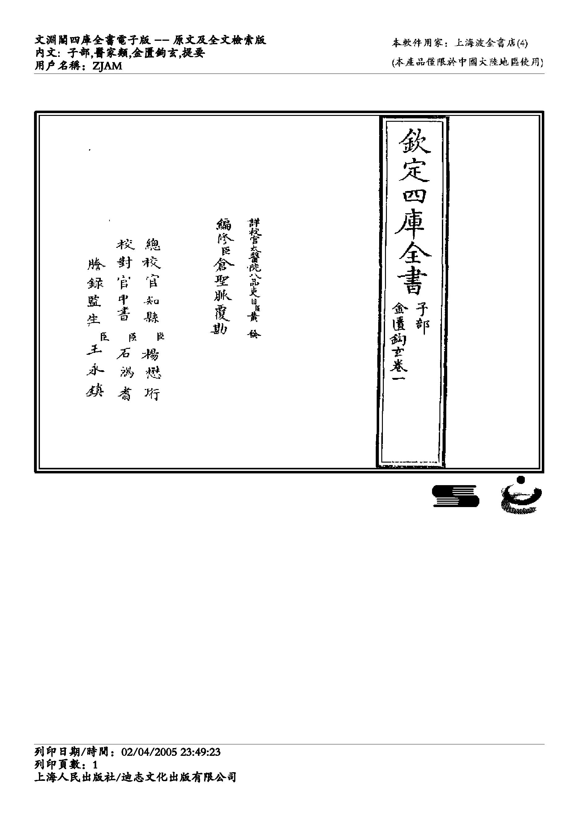 金匮钩玄-朱丹溪.pdf_第1页