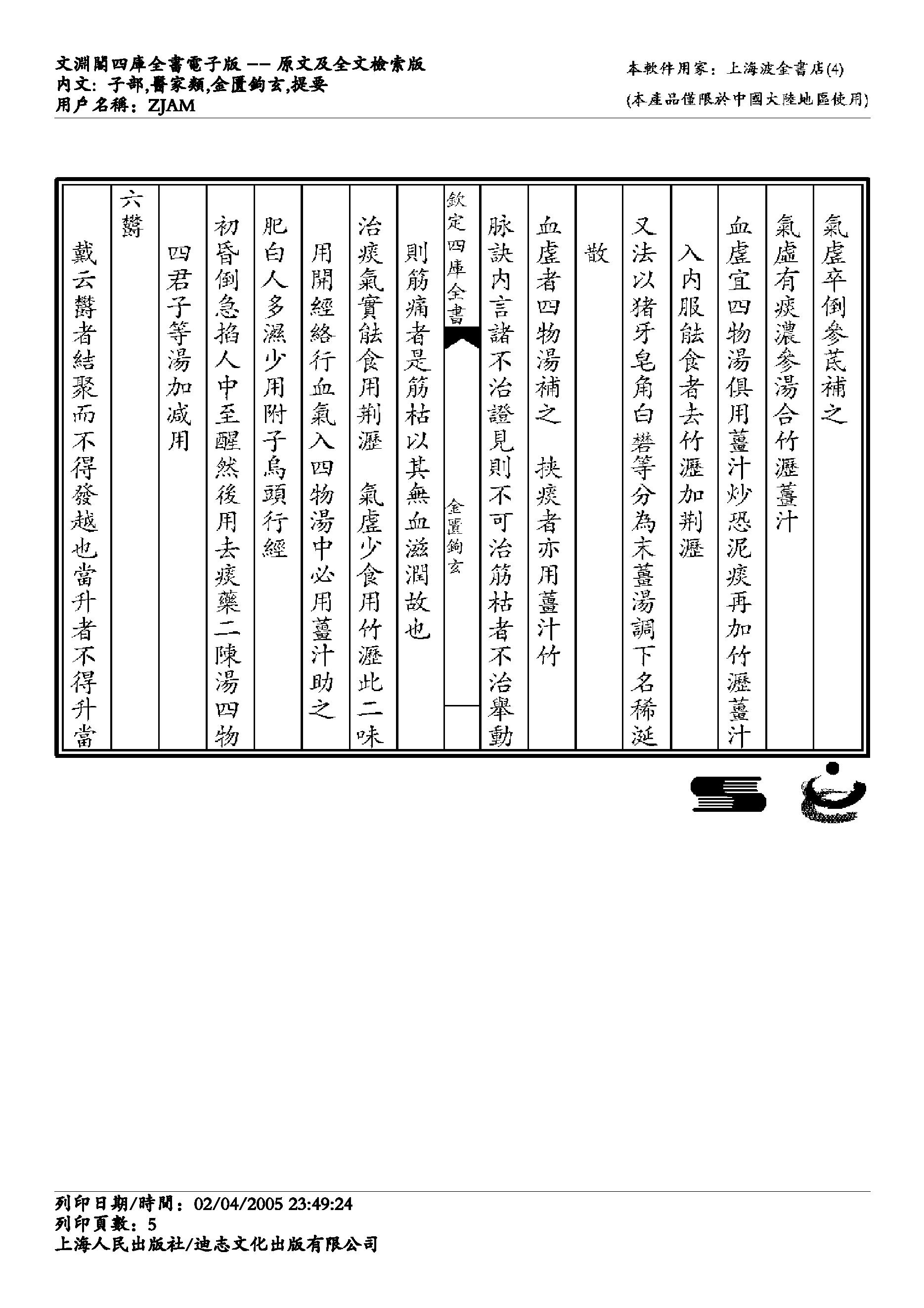 金匮钩玄-朱丹溪.pdf_第5页