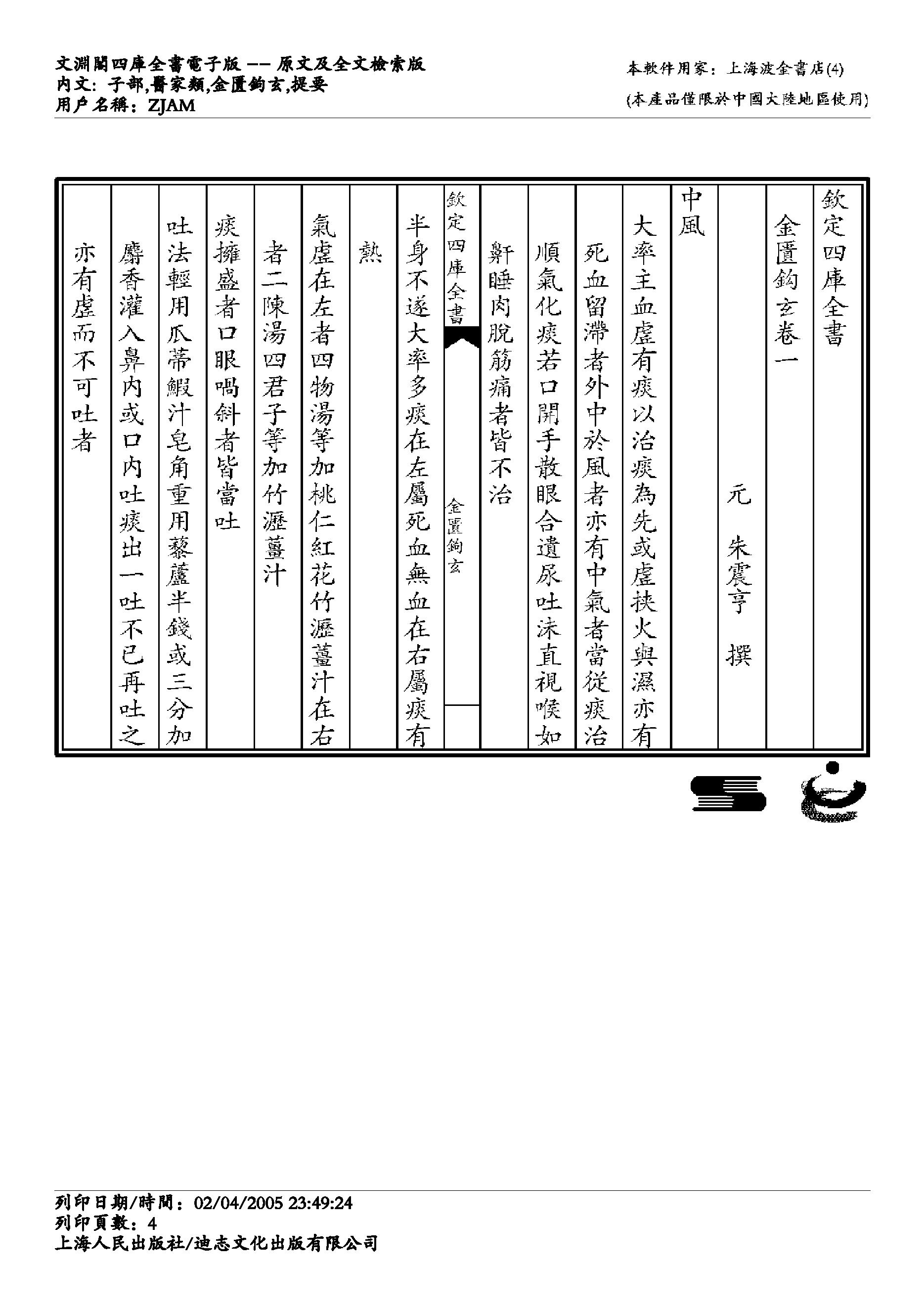 金匮钩玄-朱丹溪.pdf_第4页