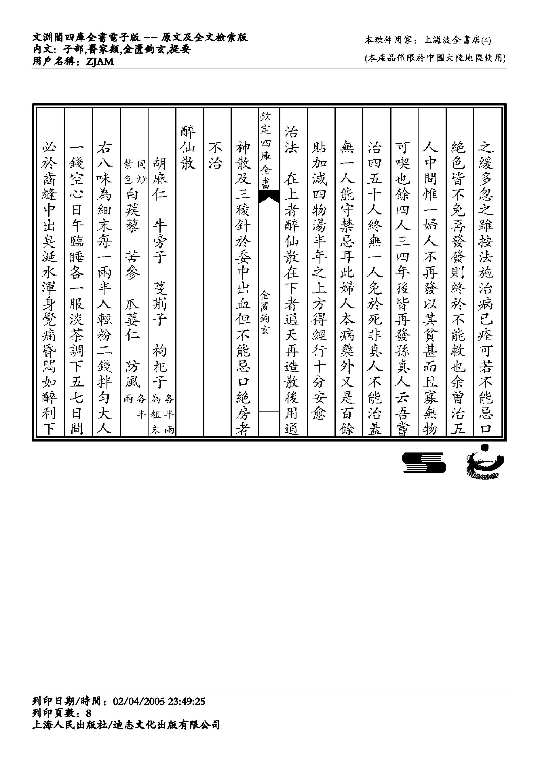 金匮钩玄-朱丹溪.pdf_第8页