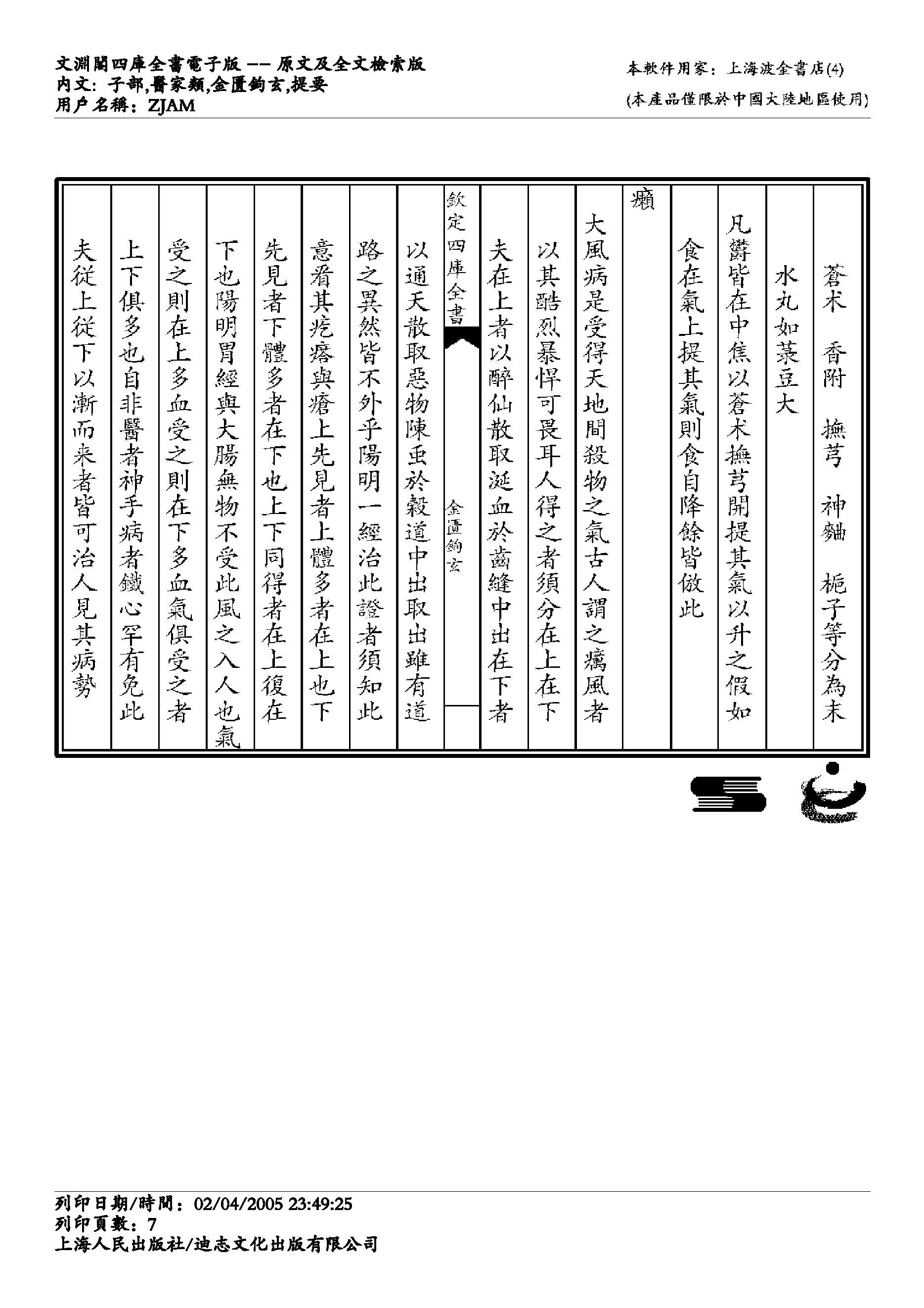 金匮钩玄-朱丹溪.pdf_第7页