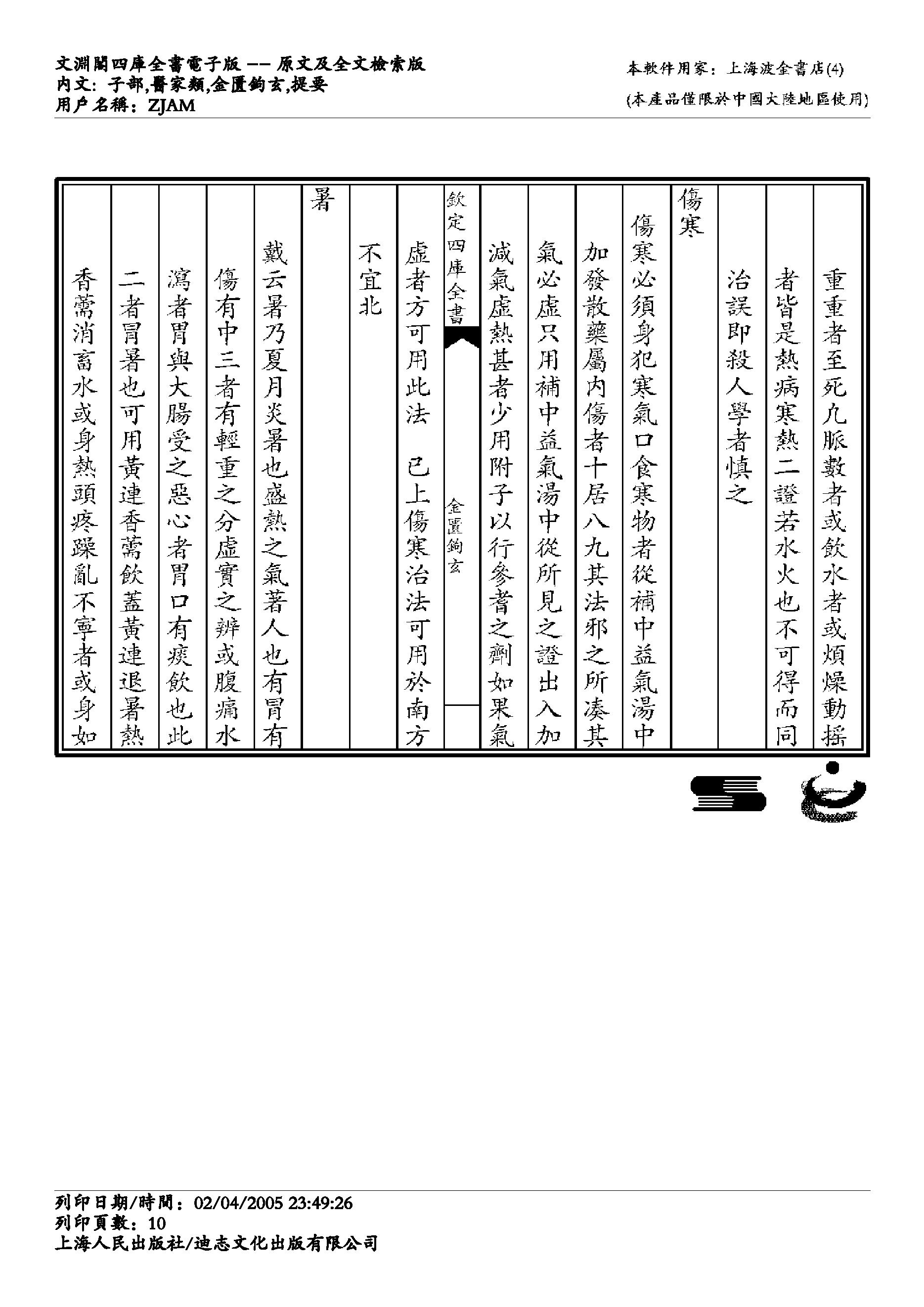 金匮钩玄-朱丹溪.pdf_第10页