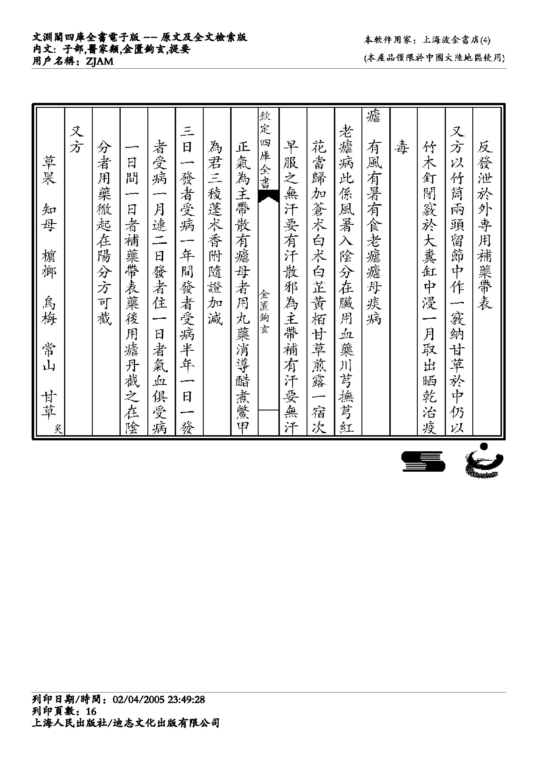 金匮钩玄-朱丹溪.pdf_第16页