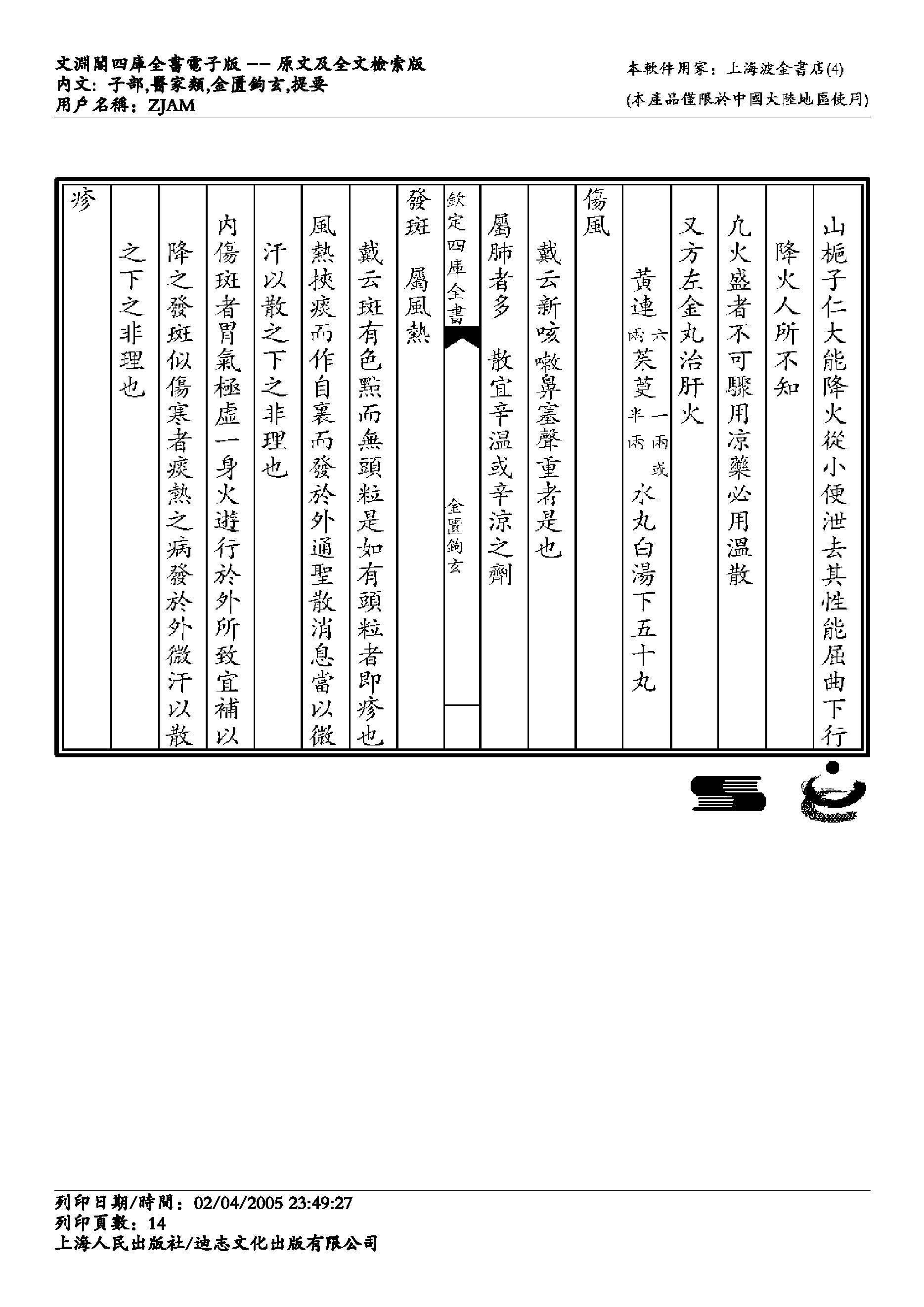 金匮钩玄-朱丹溪.pdf_第14页