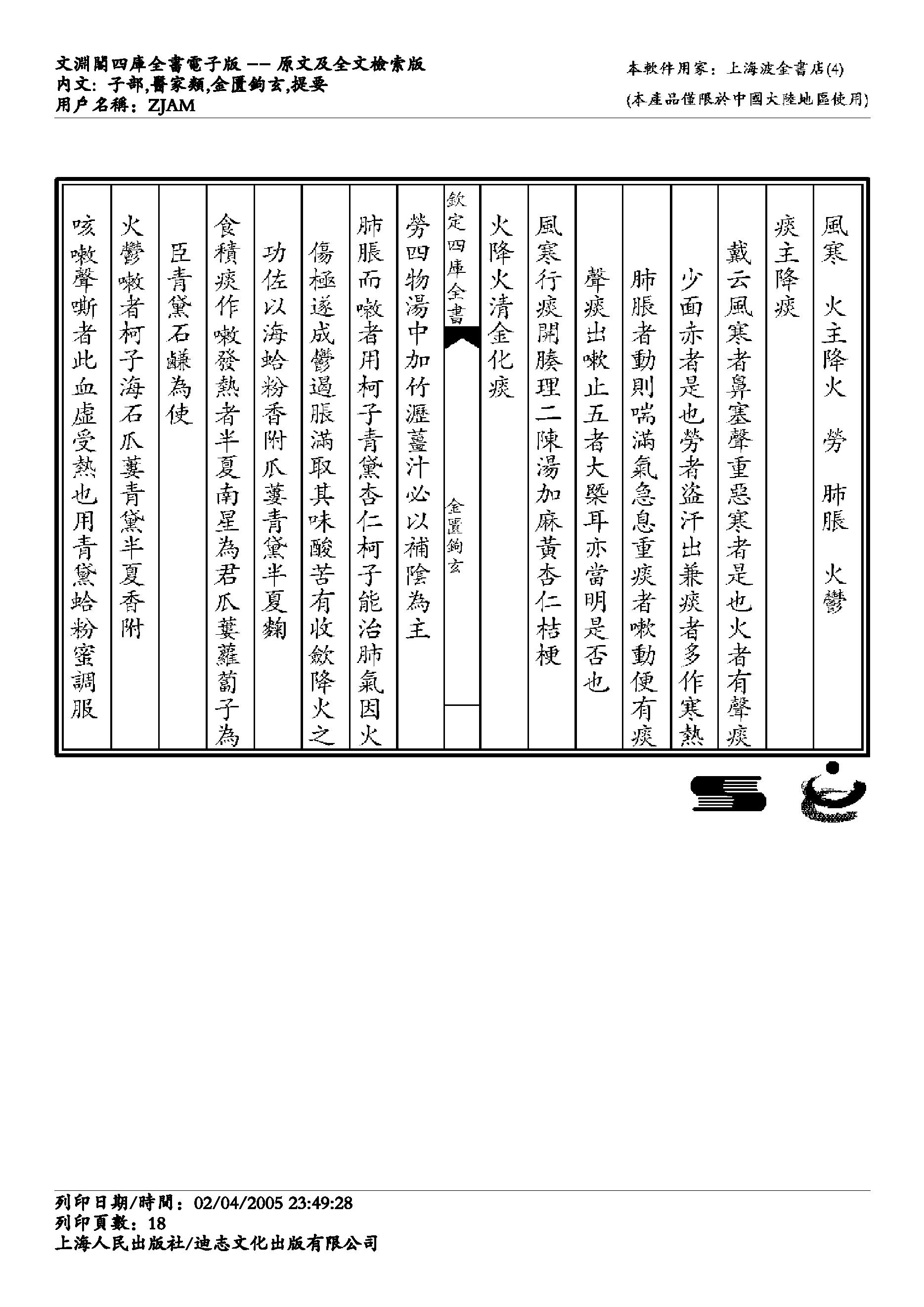 金匮钩玄-朱丹溪.pdf_第18页