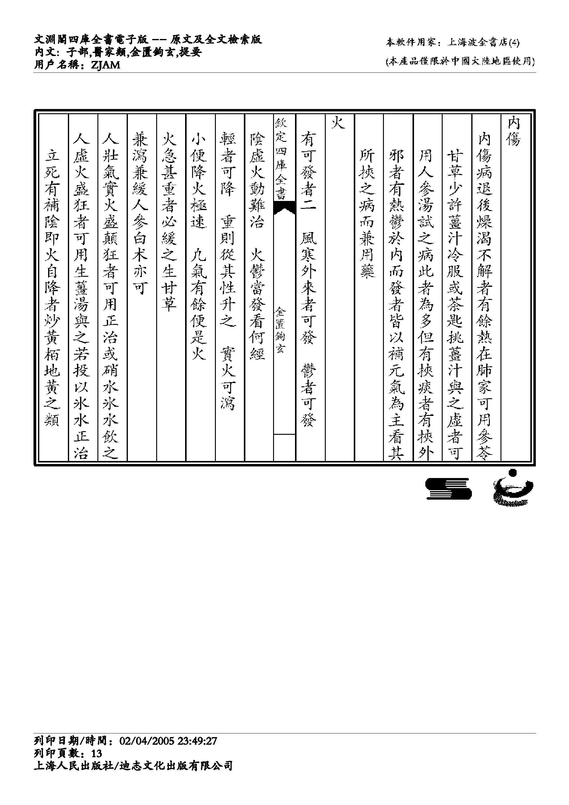 金匮钩玄-朱丹溪.pdf_第13页