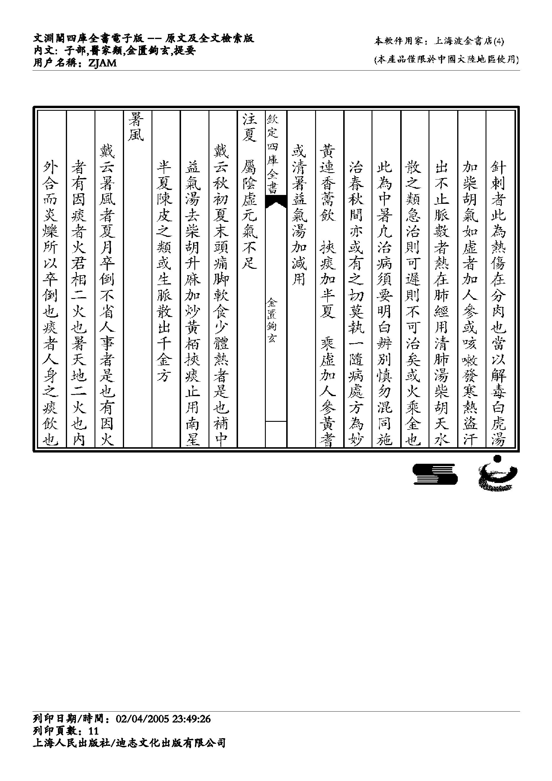 金匮钩玄-朱丹溪.pdf_第11页