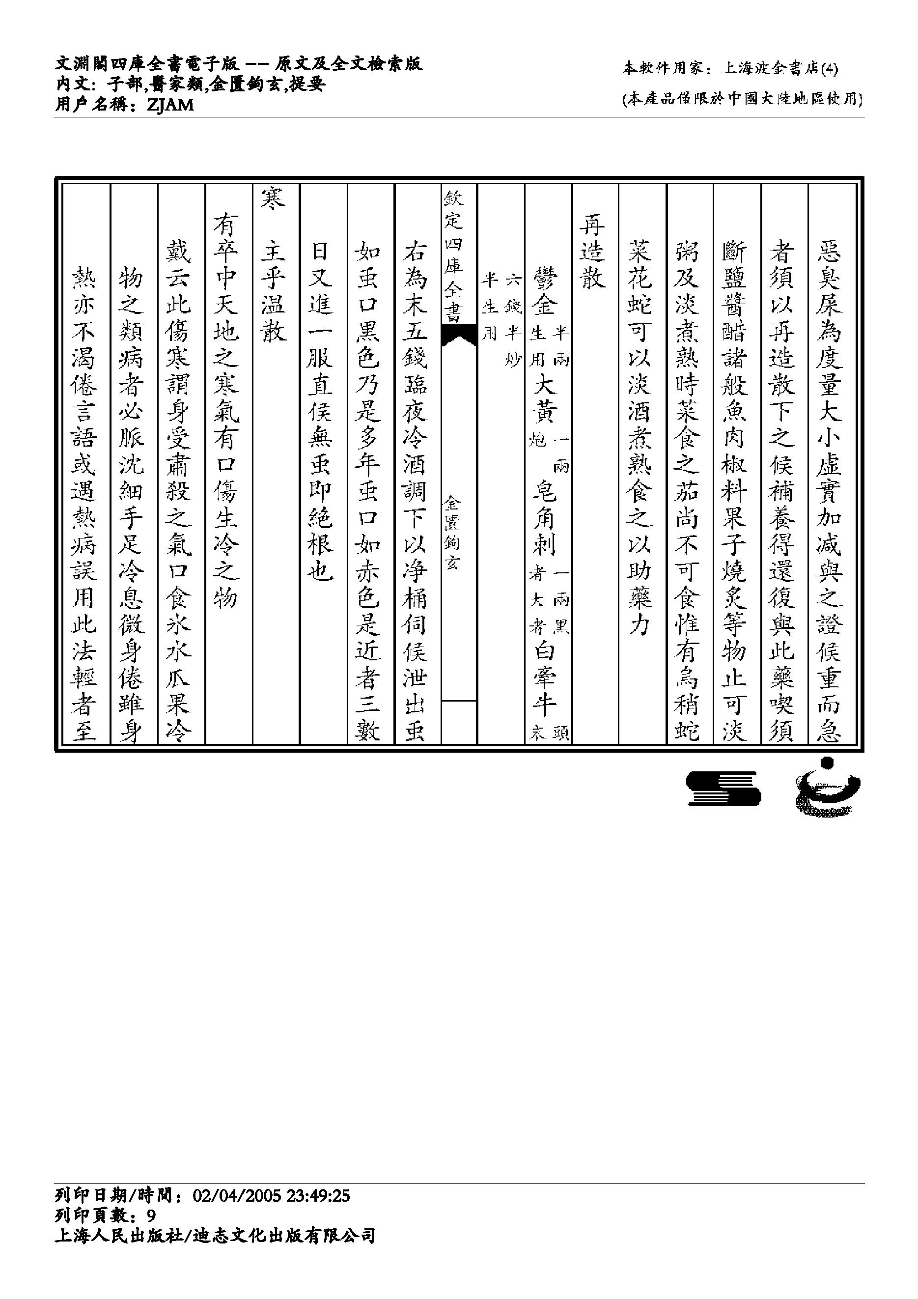 金匮钩玄-朱丹溪.pdf_第9页