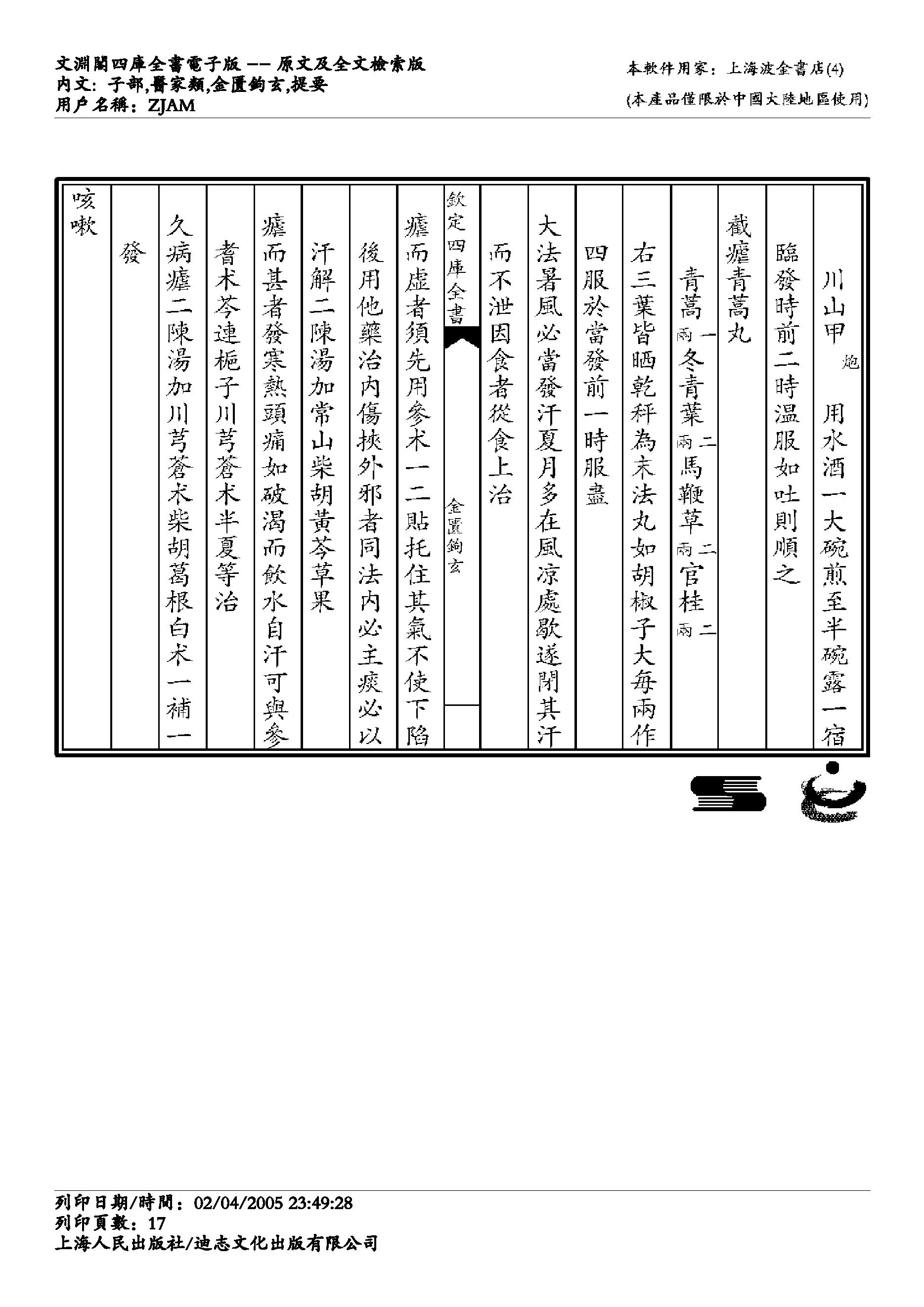 金匮钩玄-朱丹溪.pdf_第17页