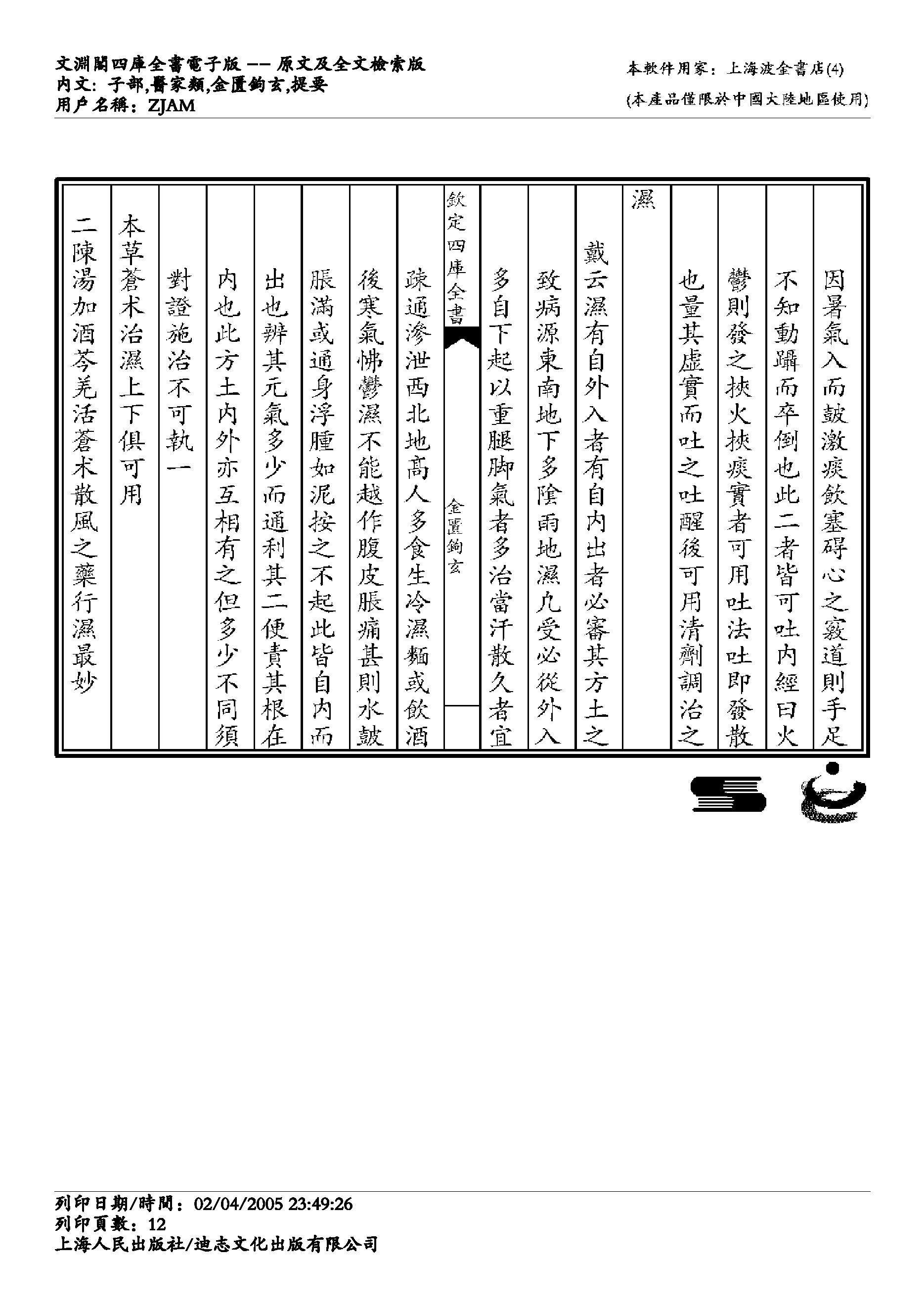 金匮钩玄-朱丹溪.pdf_第12页