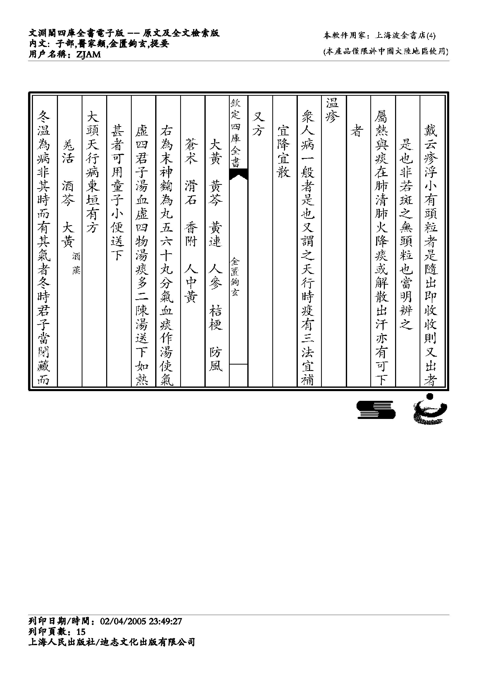 金匮钩玄-朱丹溪.pdf_第15页