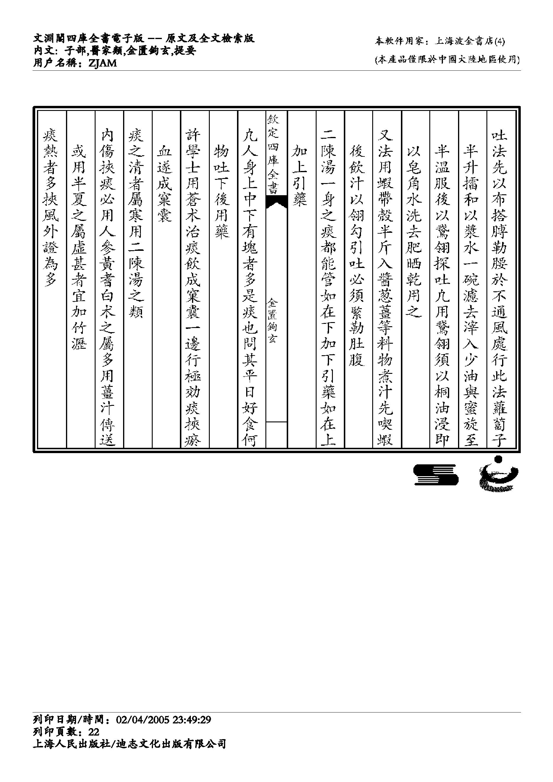 金匮钩玄-朱丹溪.pdf_第22页