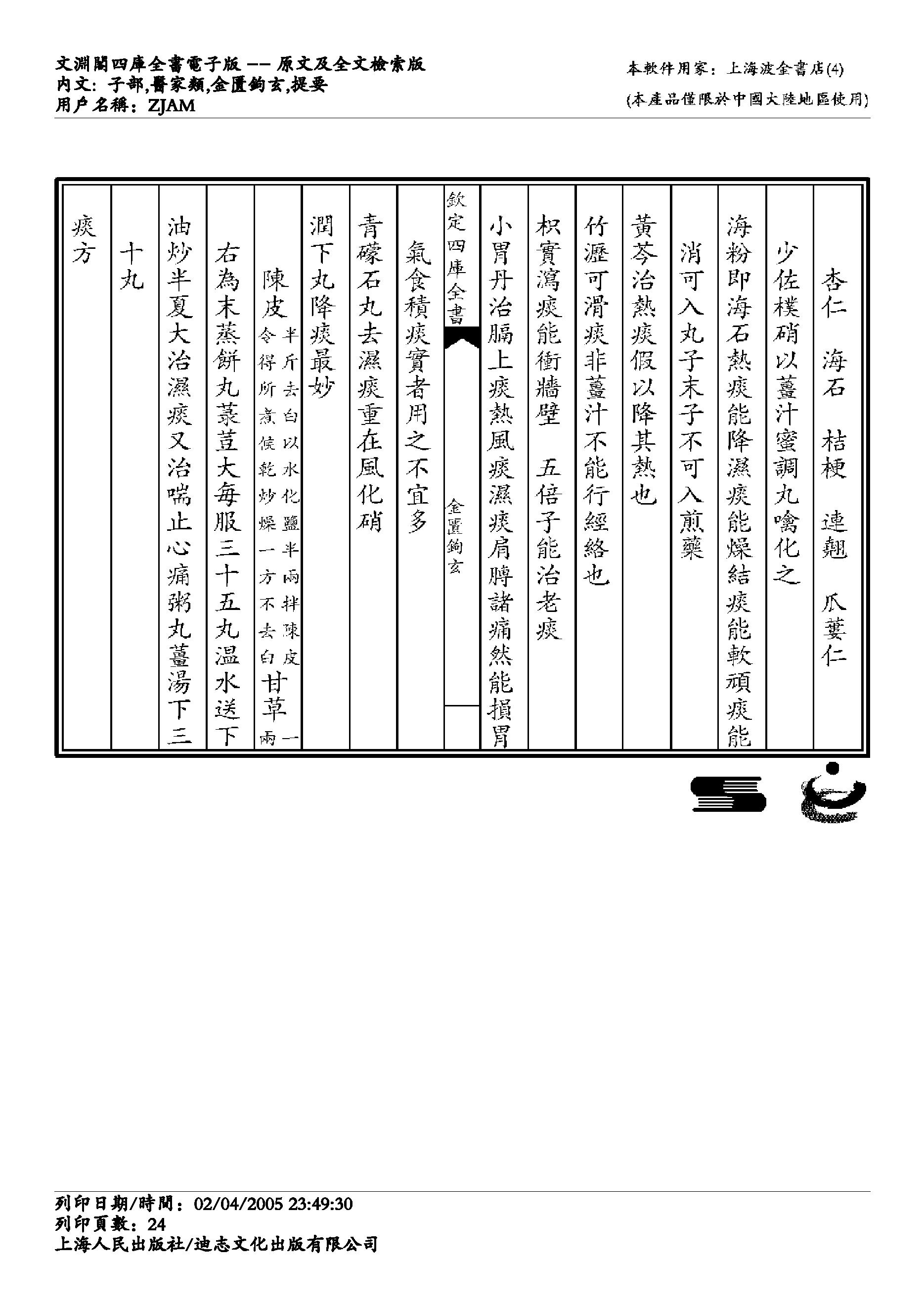 金匮钩玄-朱丹溪.pdf_第24页