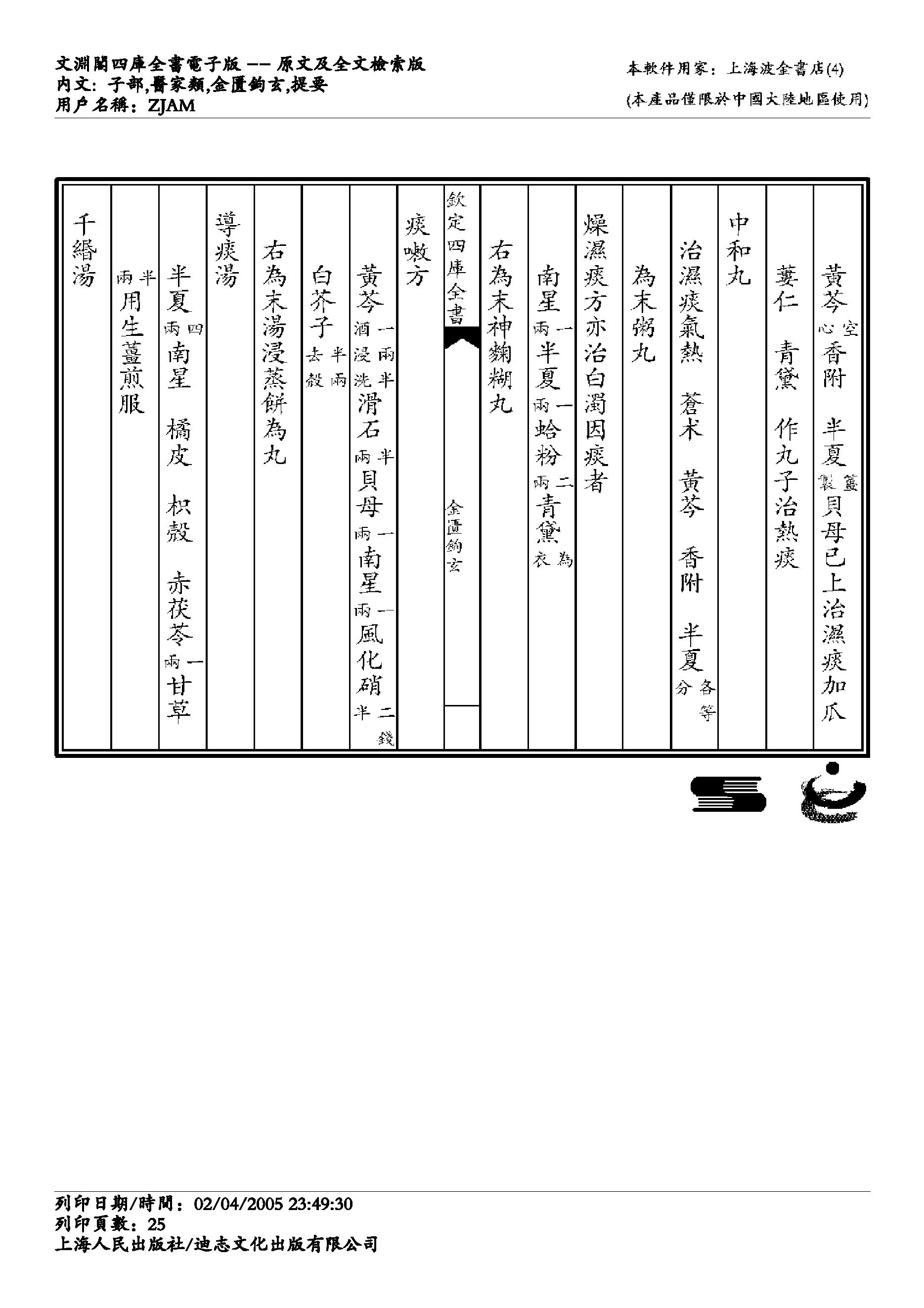 金匮钩玄-朱丹溪.pdf_第25页