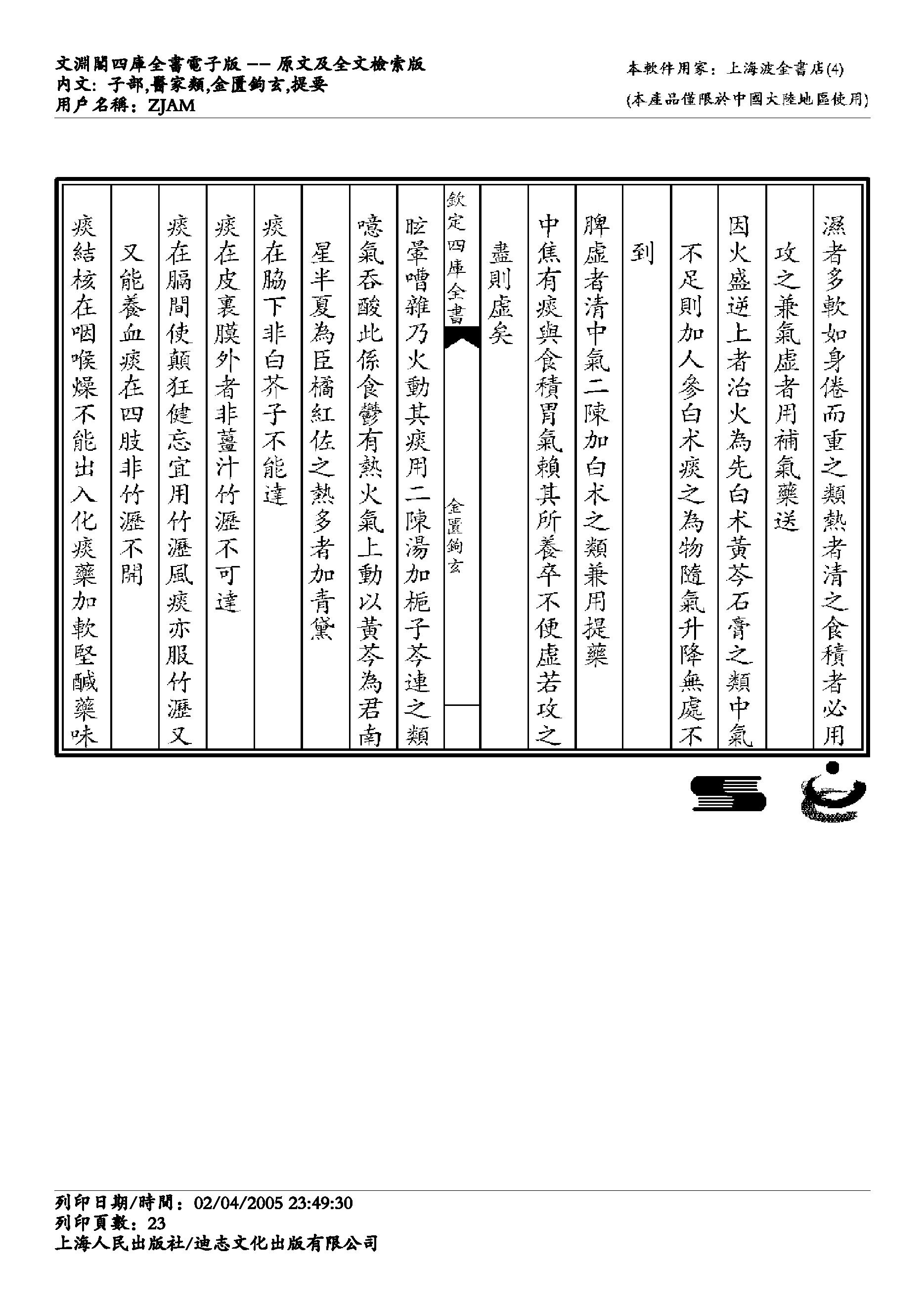 金匮钩玄-朱丹溪.pdf_第23页