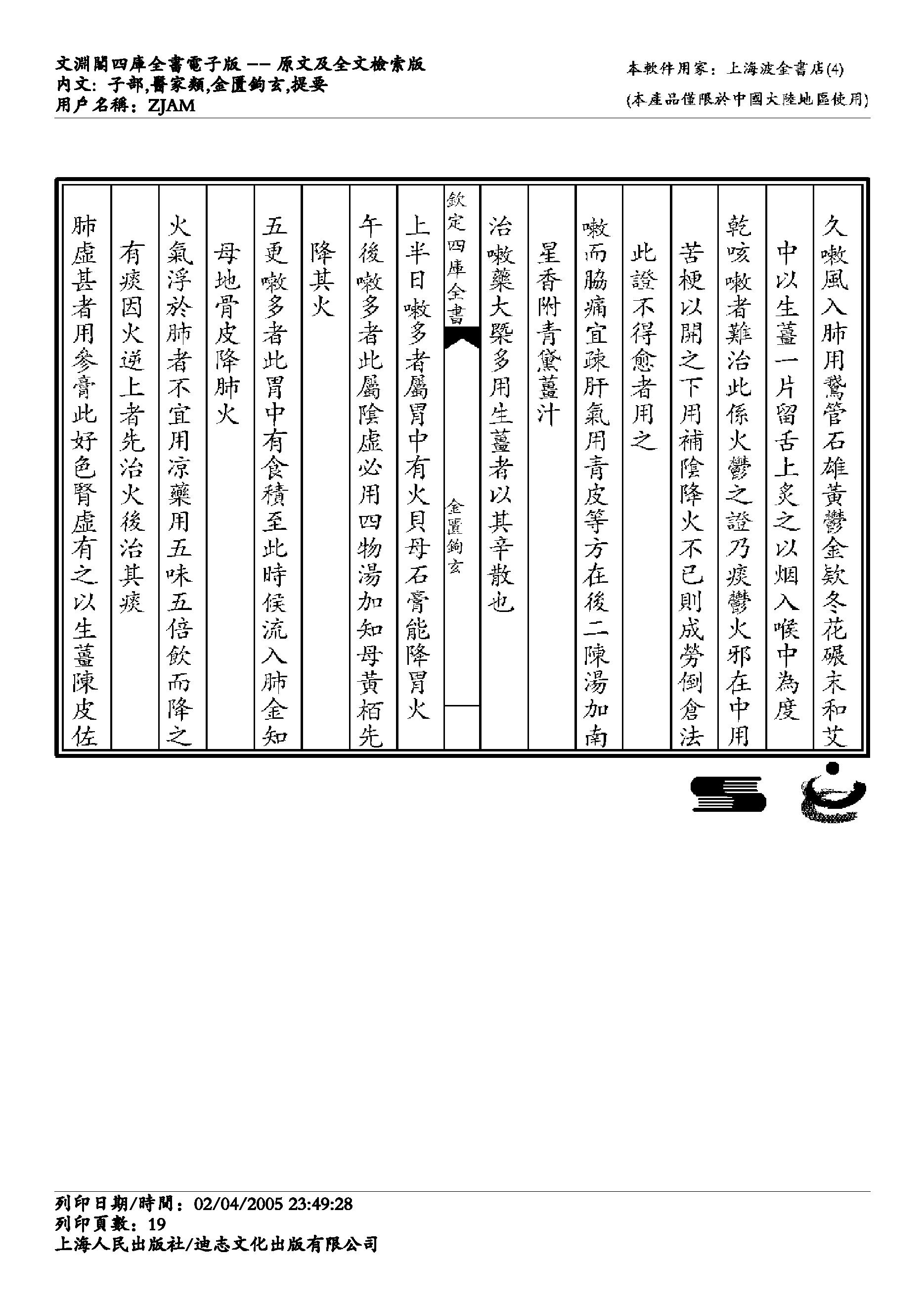 金匮钩玄-朱丹溪.pdf_第19页