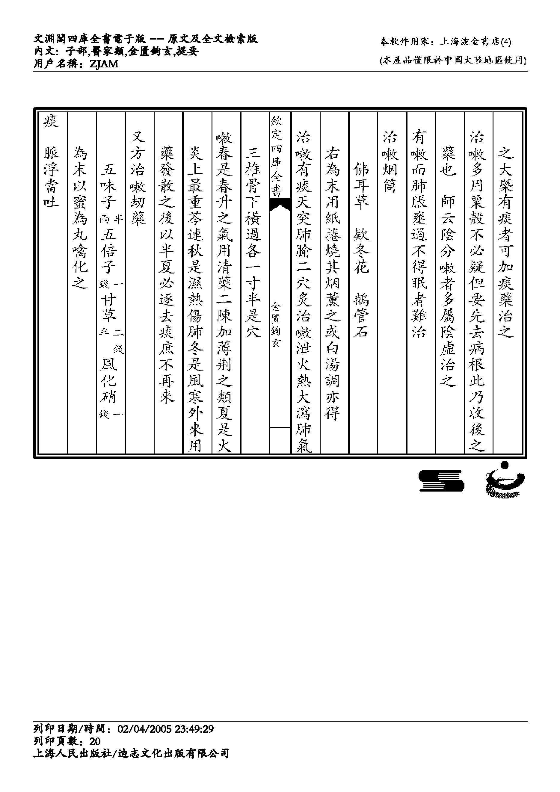 金匮钩玄-朱丹溪.pdf_第20页