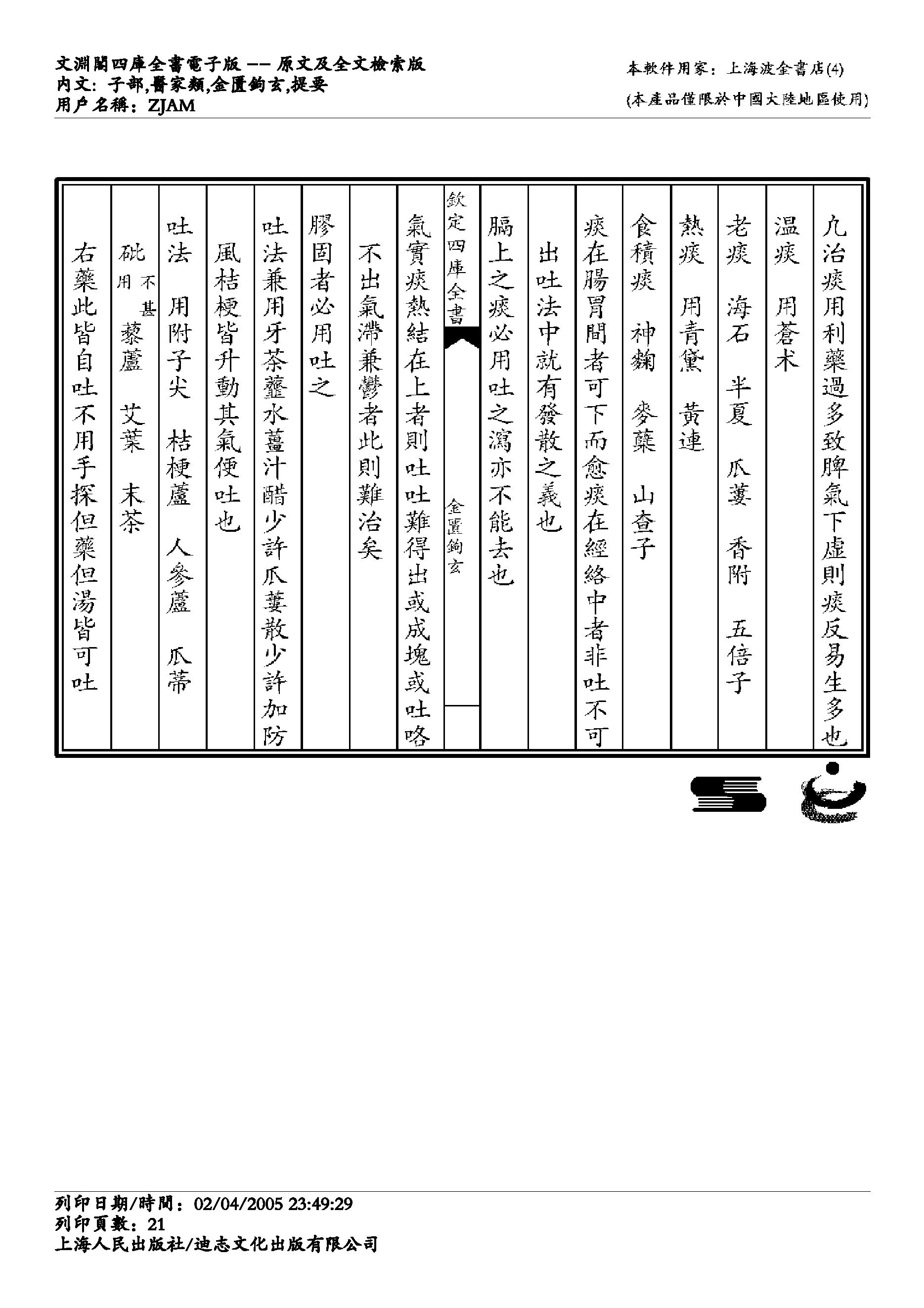 金匮钩玄-朱丹溪.pdf_第21页