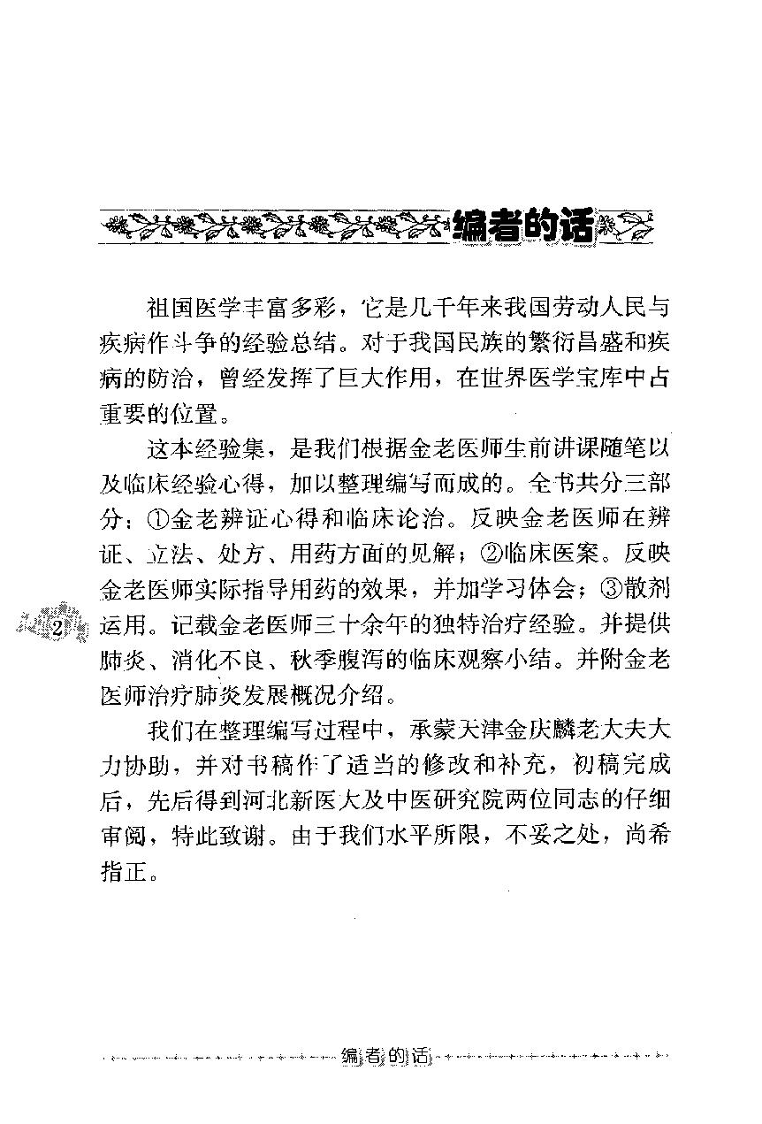 金厚如儿科临床经验集(1).pdf_第11页