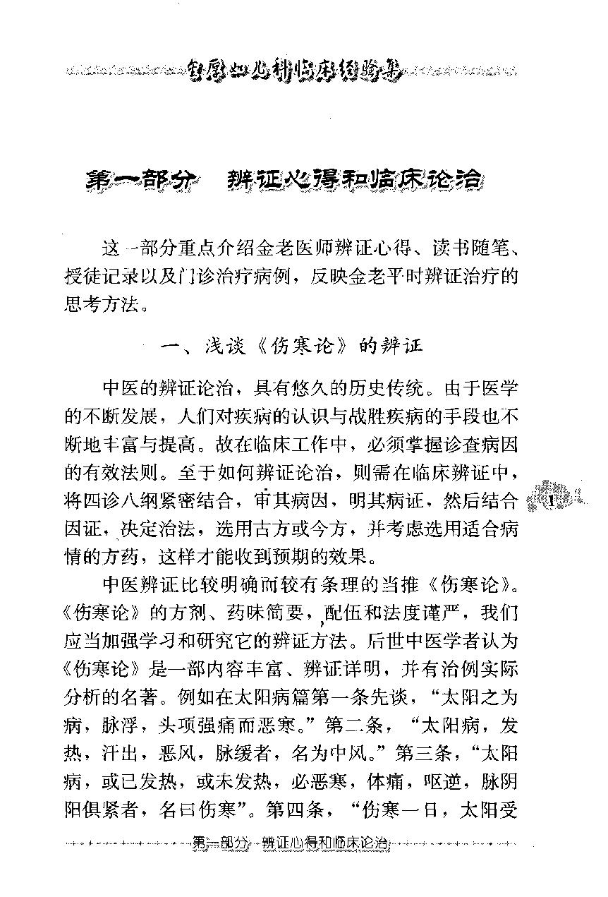 金厚如儿科临床经验集(1).pdf_第21页