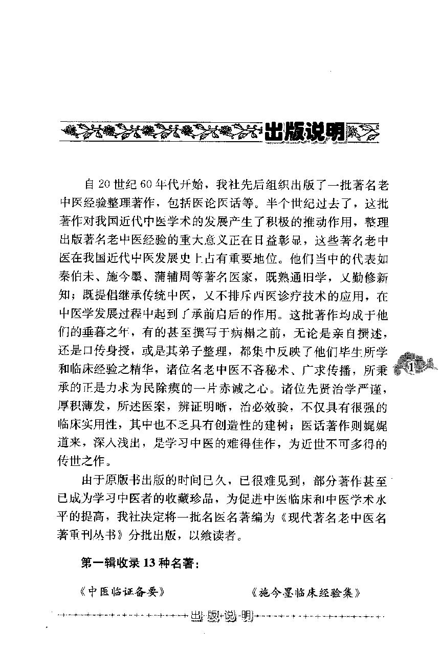 金厚如儿科临床经验集(1).pdf_第7页