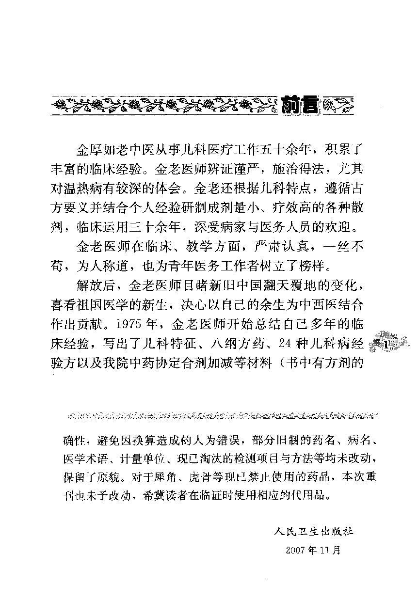 金厚如儿科临床经验集(1).pdf_第10页