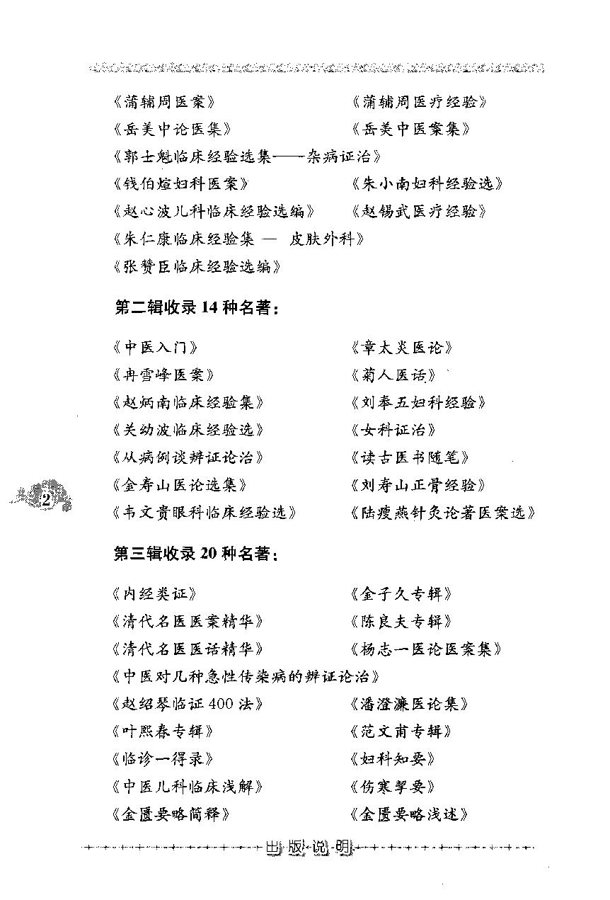 金厚如儿科临床经验集(1).pdf_第8页